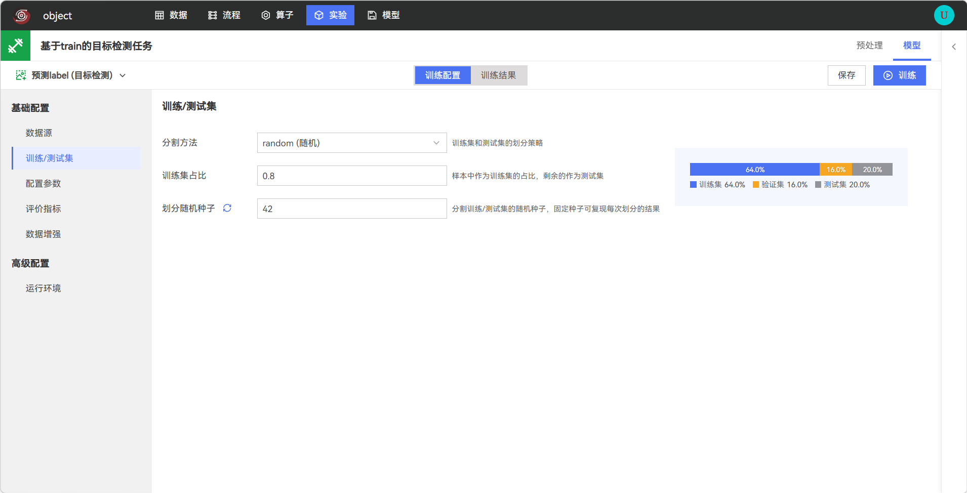 配置训练集和测试集
