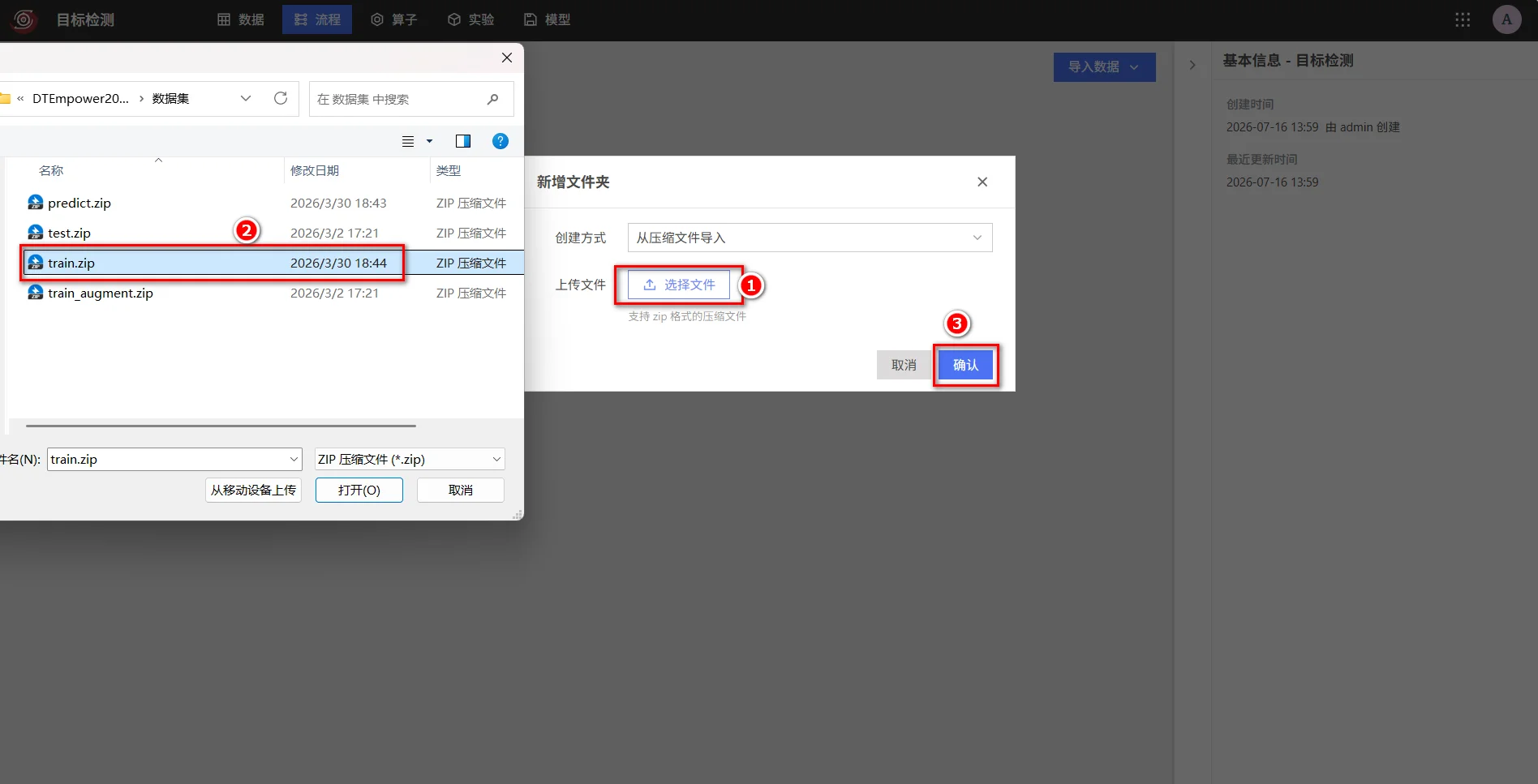 导入训练图像压缩包