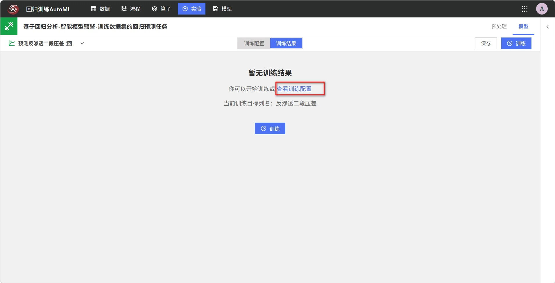 进入回归训练配置