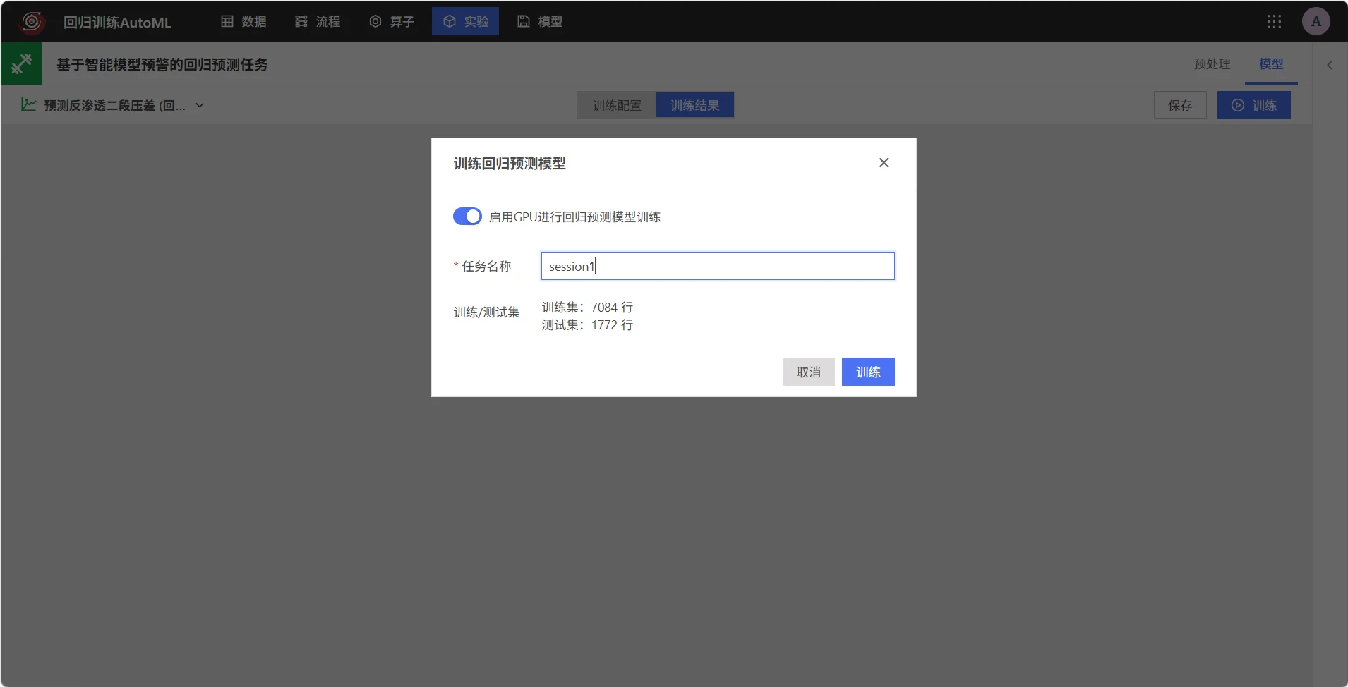 启动回归模型训练