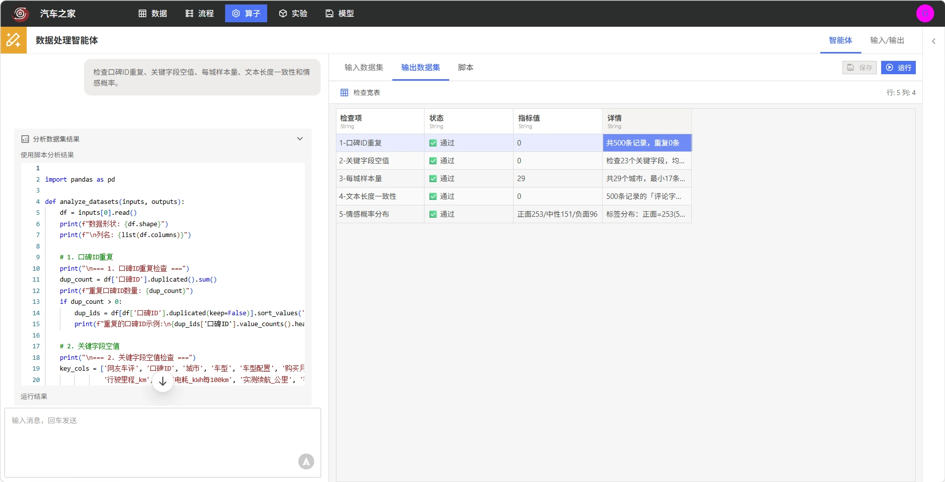 检查主表质量