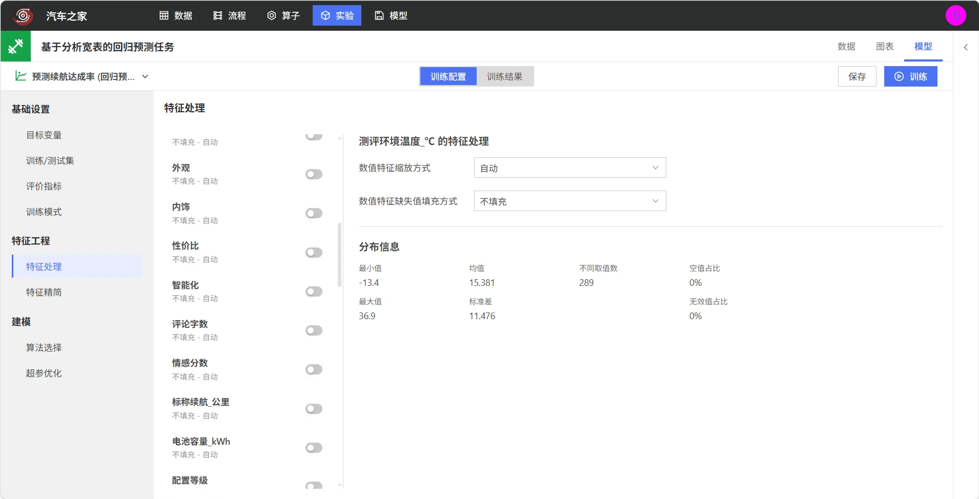 配置续航达成率模型特征处理