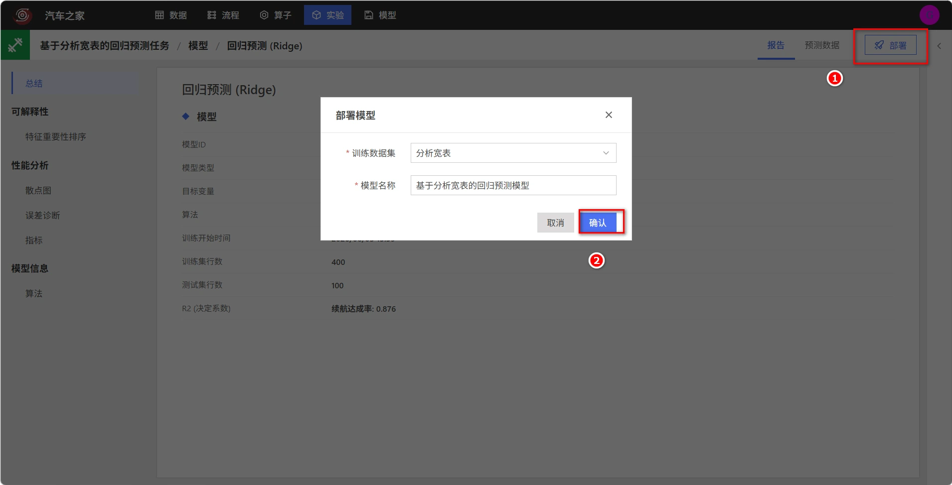 部署续航达成率模型