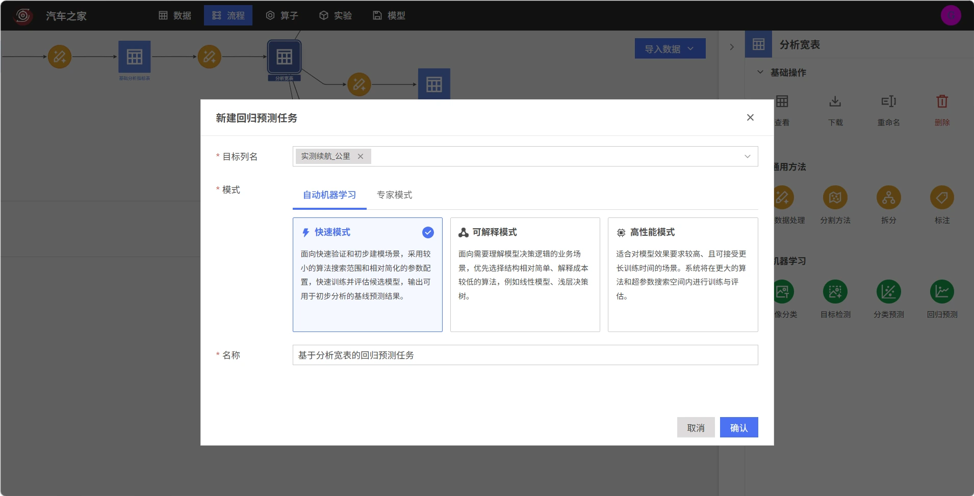 新建实测续航回归任务