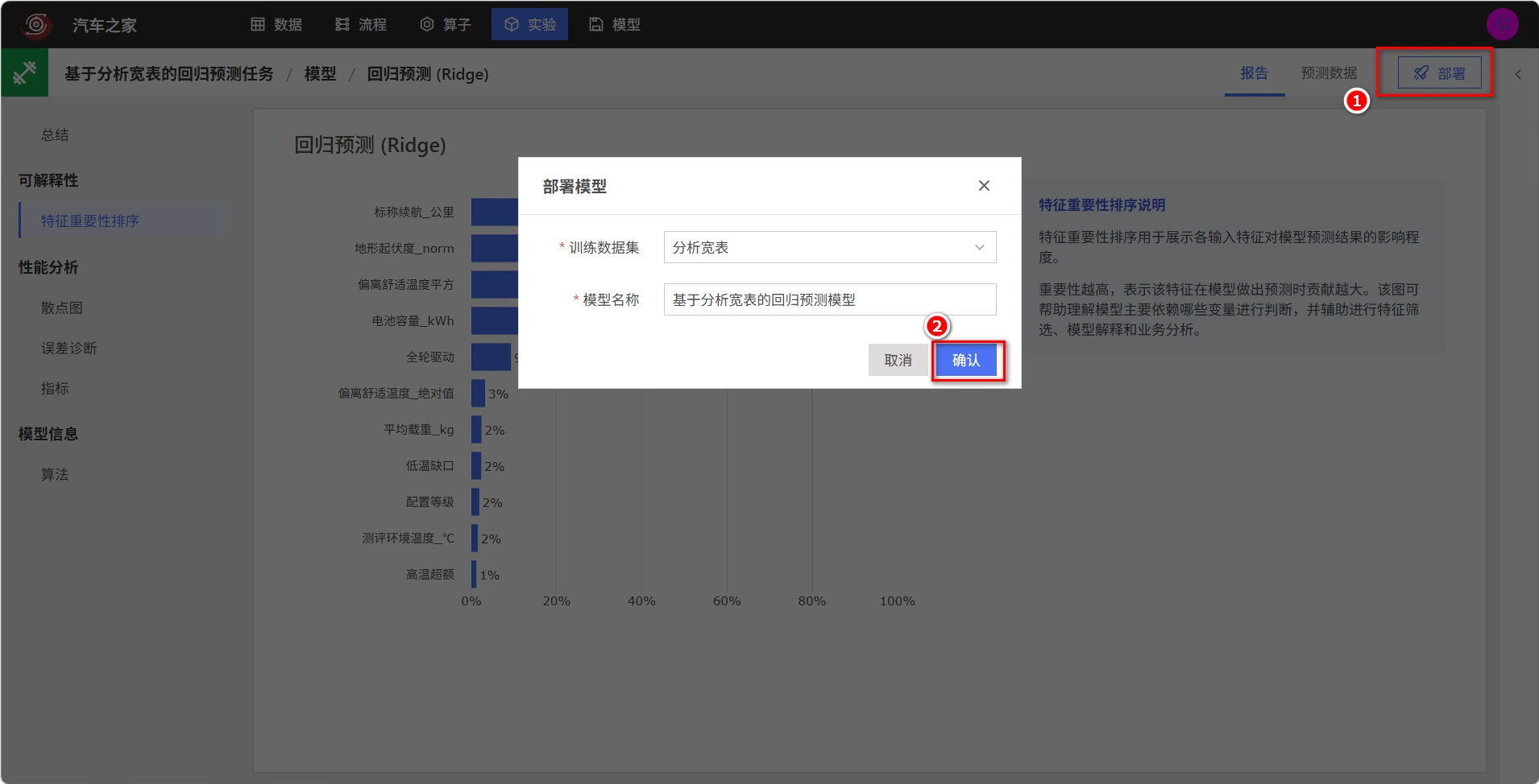 部署实测续航模型