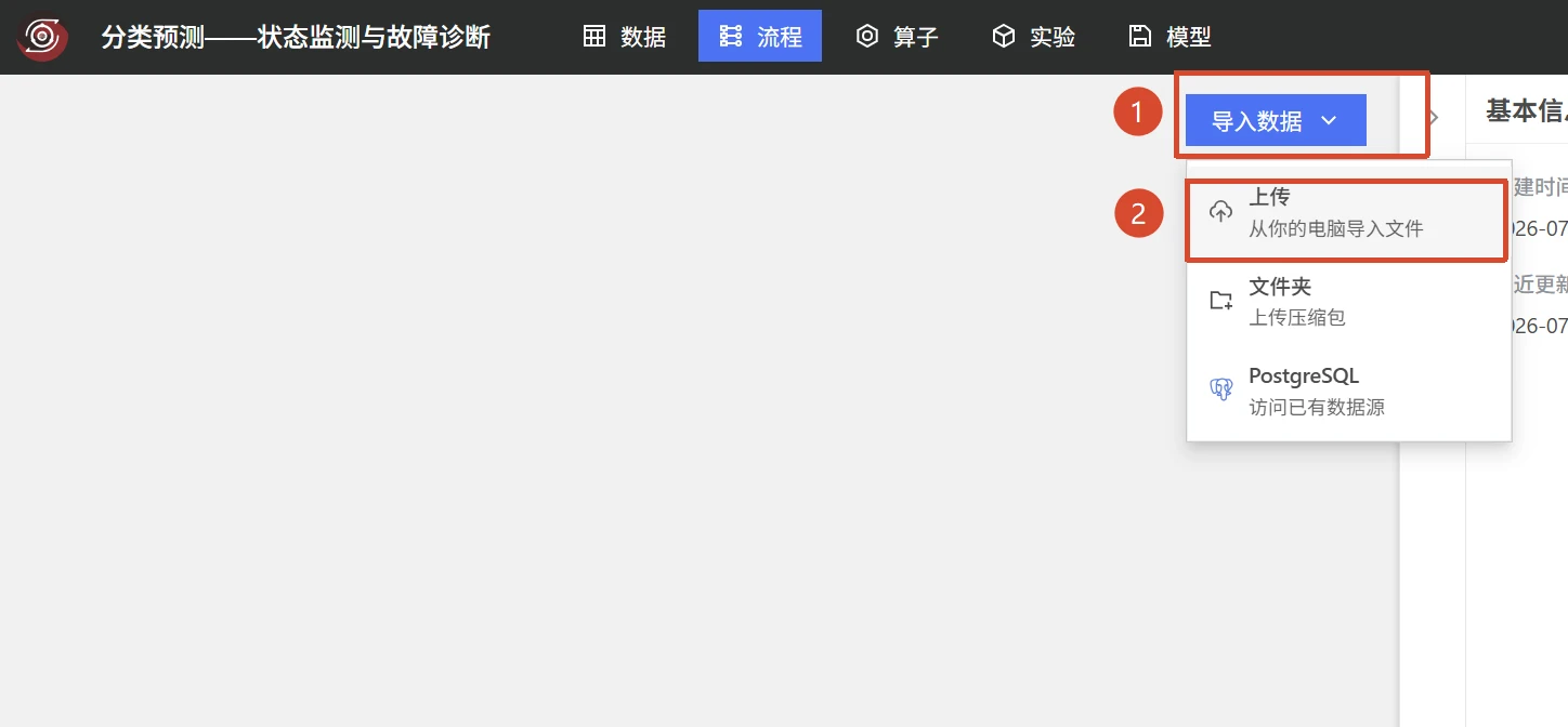 设备状态监测与故障诊断：导入训练数据