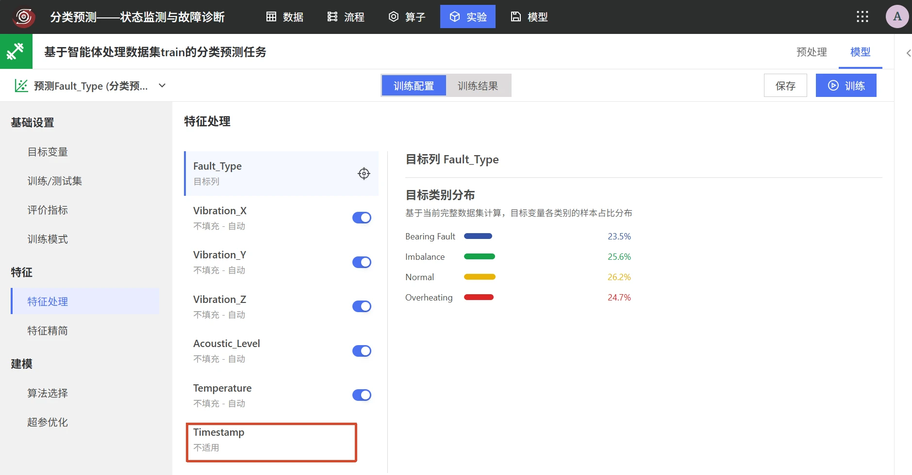 设备状态监测与故障诊断：模型训练与评估