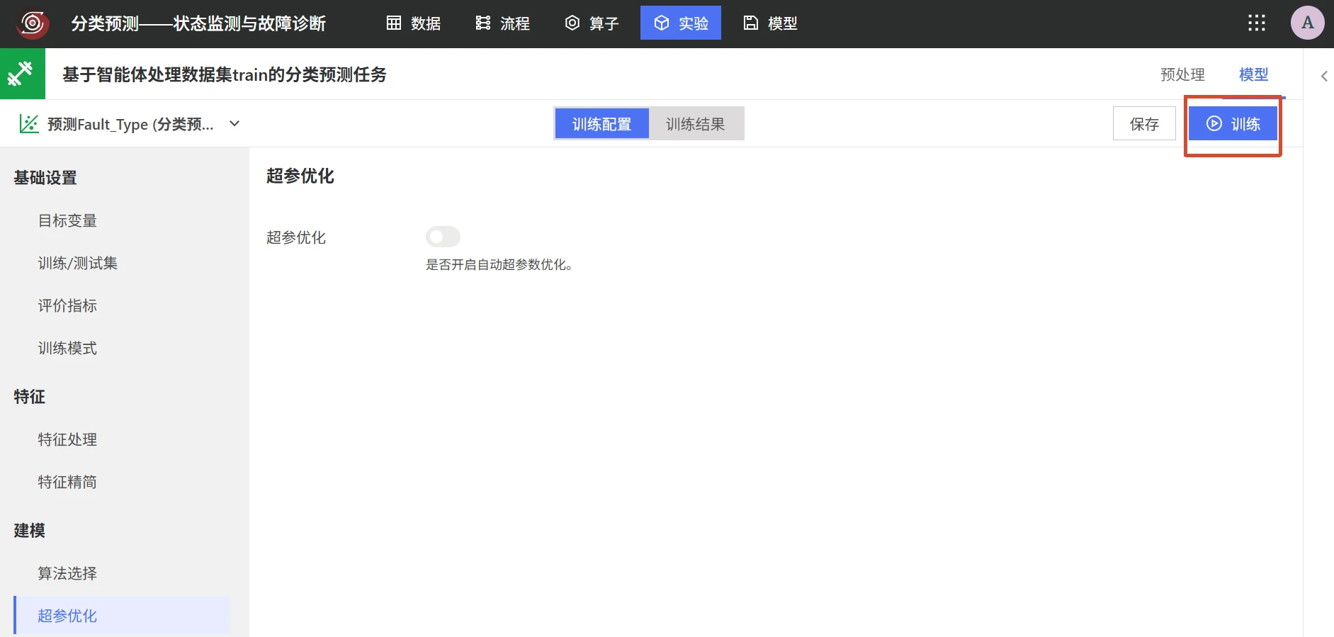 设备状态监测与故障诊断：模型训练与评估