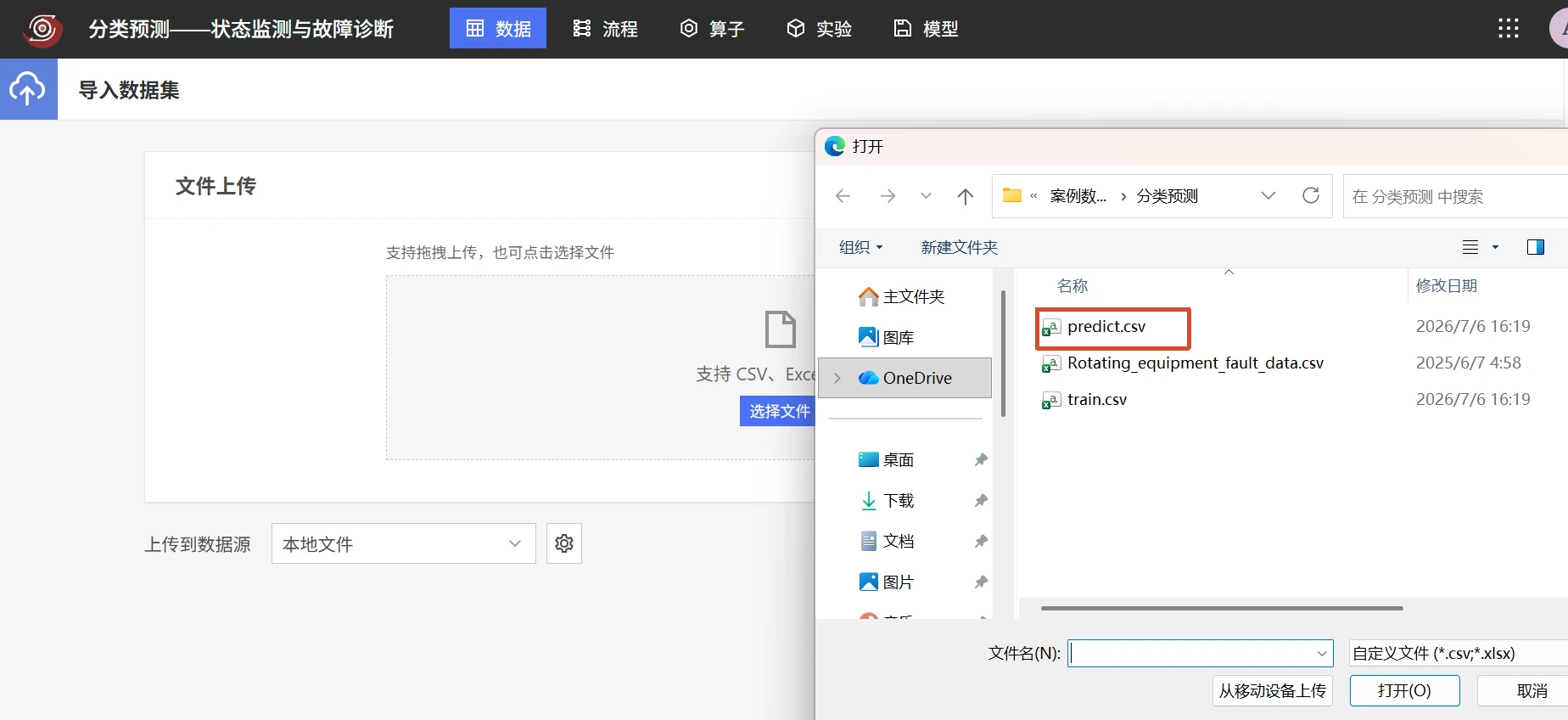 设备状态监测与故障诊断：模型预测