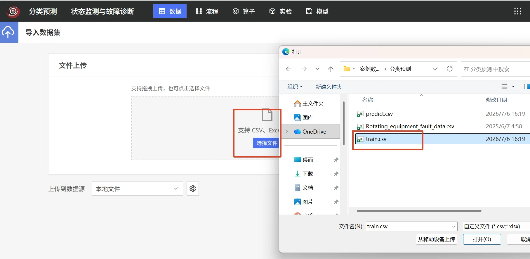 设备状态监测与故障诊断：导入训练数据