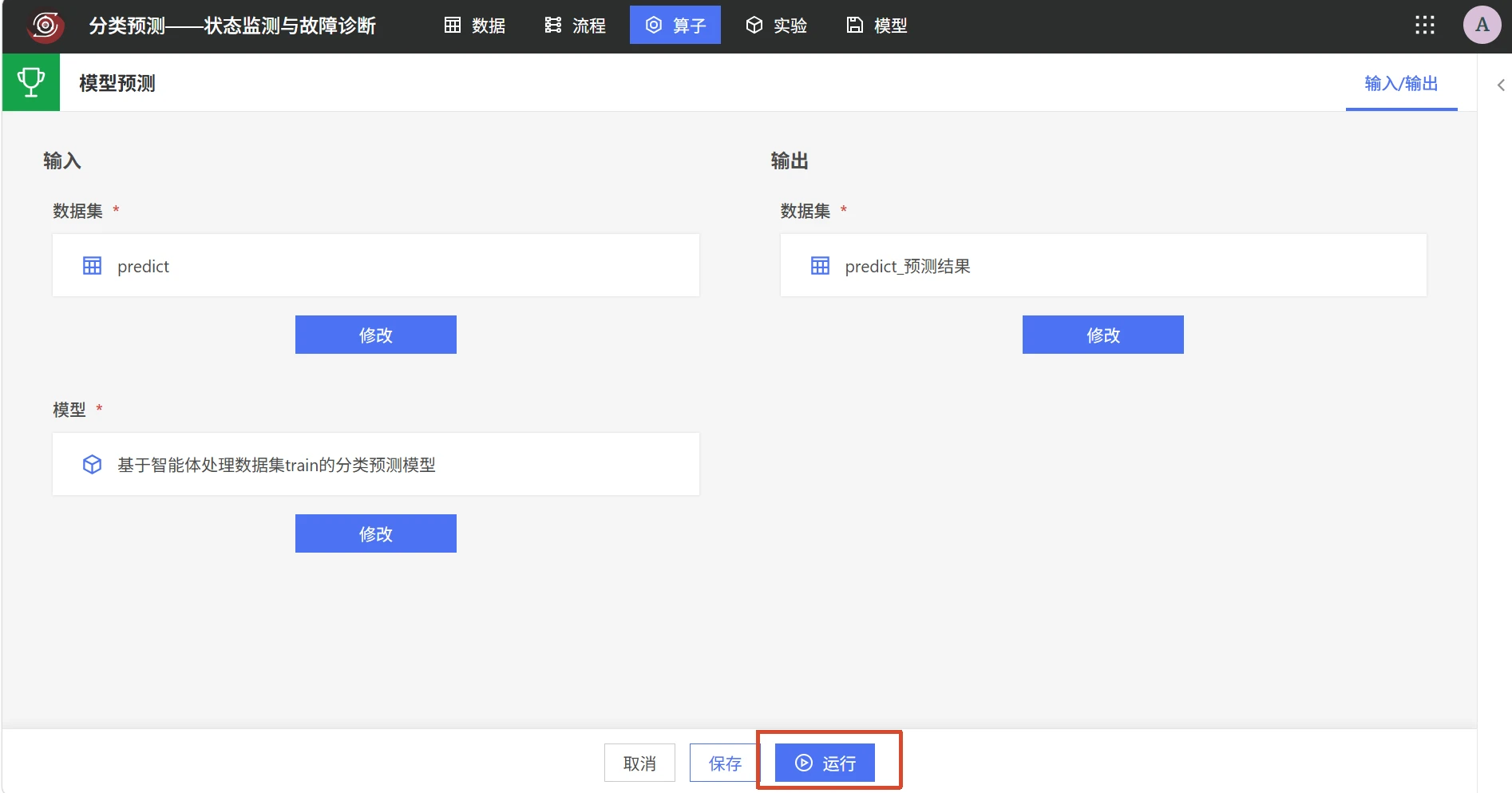 设备状态监测与故障诊断：模型预测
