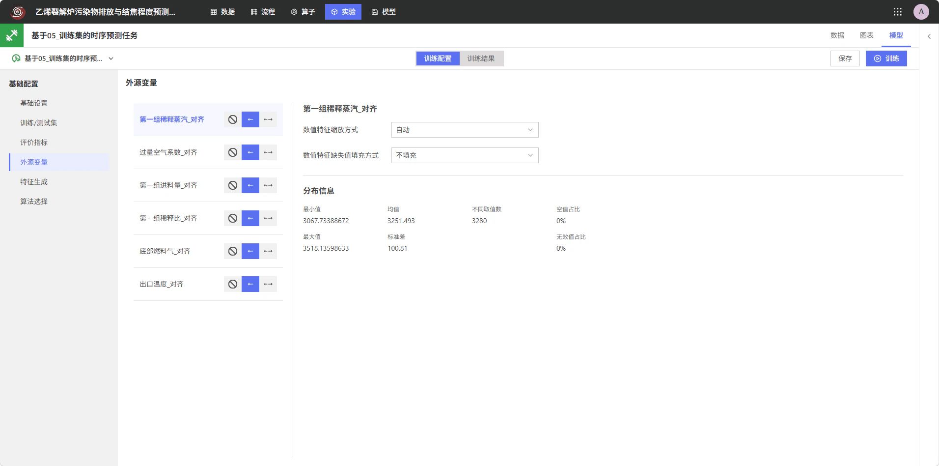配置历史外源变量