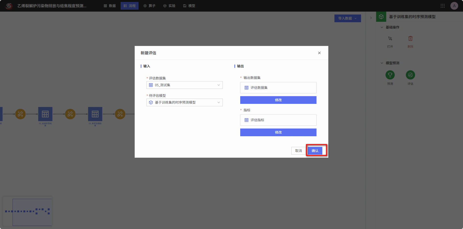 确认评估输出数据集
