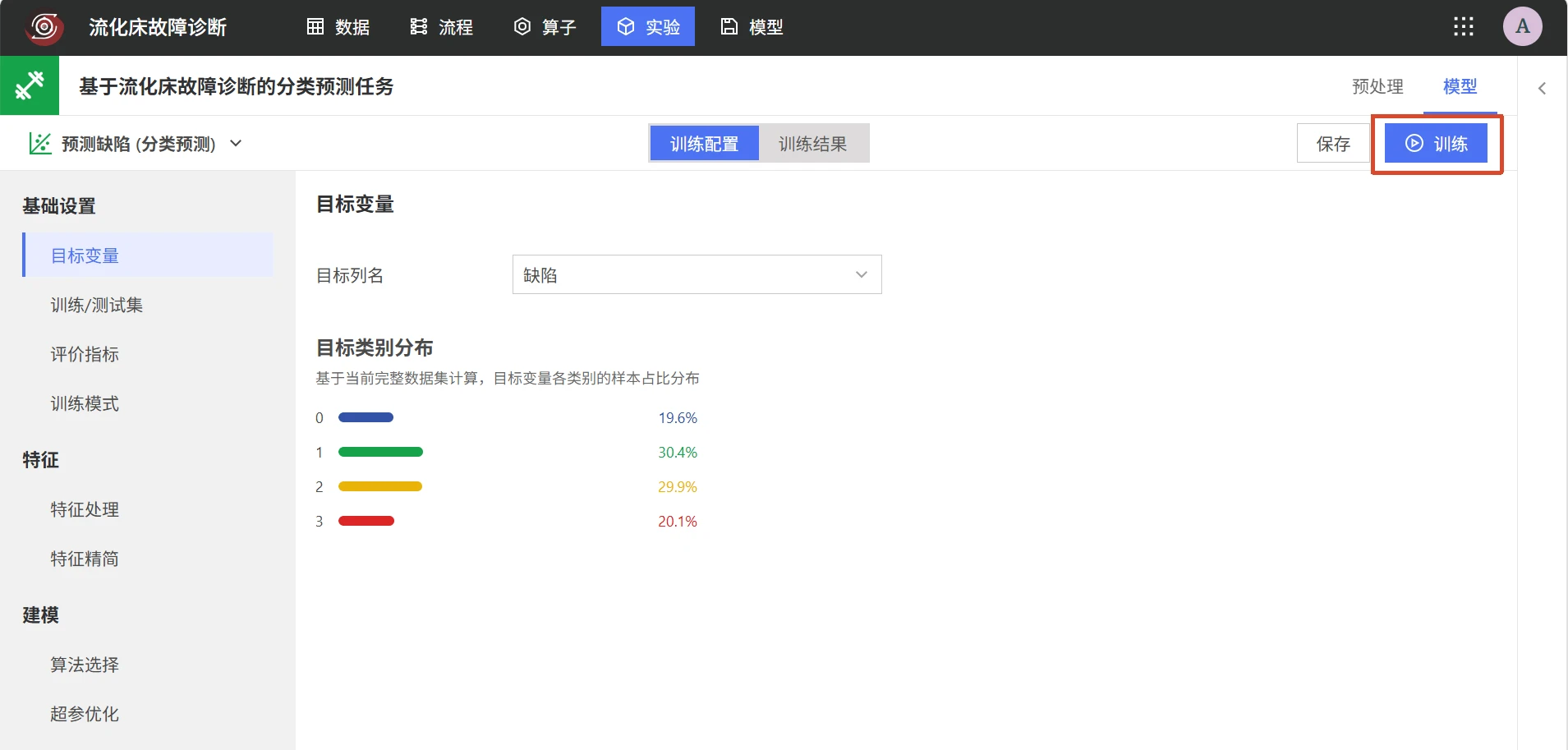 流化床故障诊断：模型训练