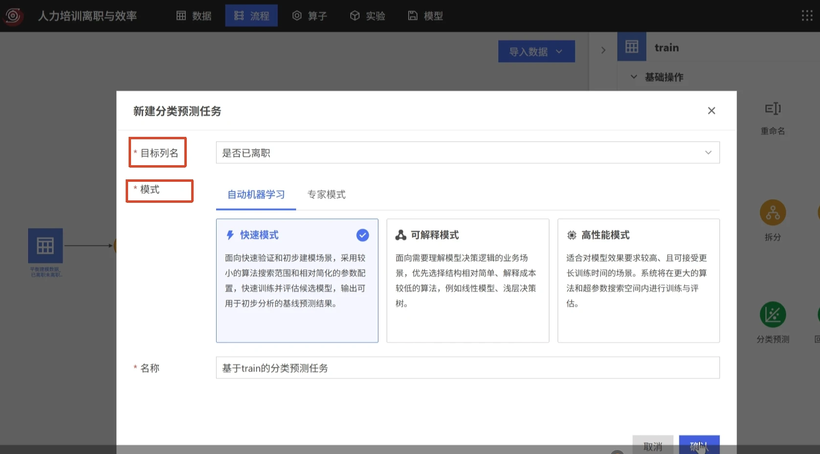 人力资源离职风险分类预测：模型训练