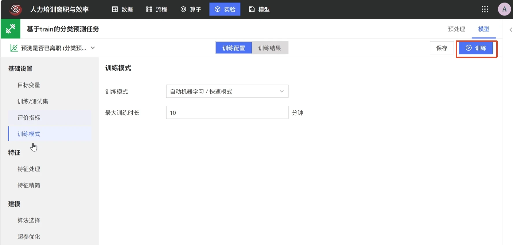 人力资源离职风险分类预测：模型训练