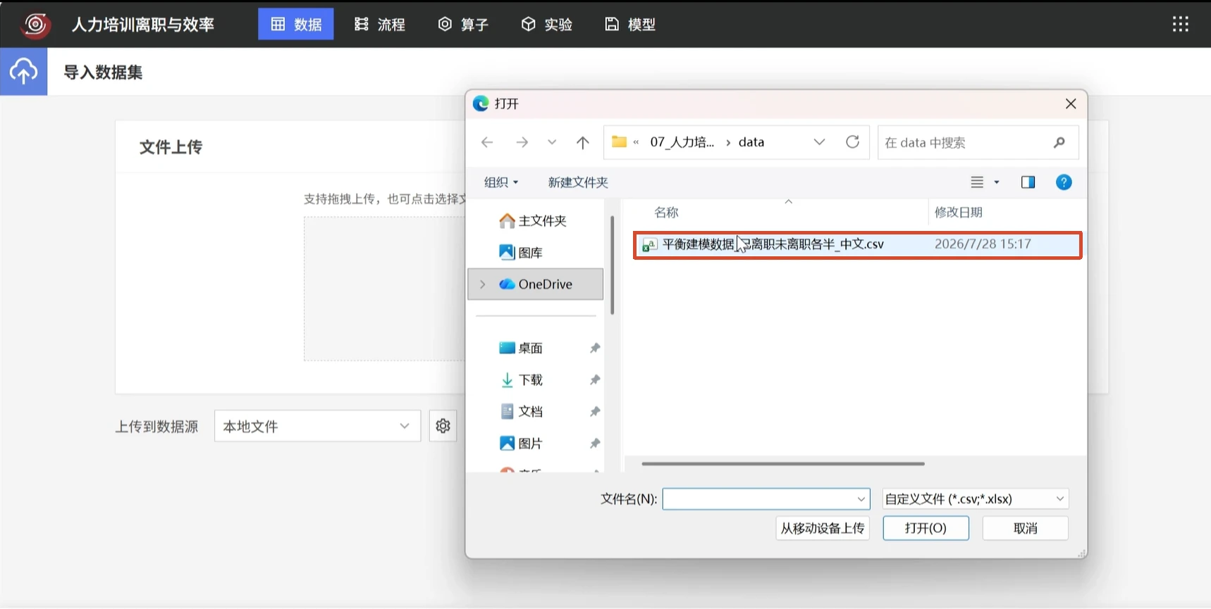 人力资源离职风险分类预测：数据导入