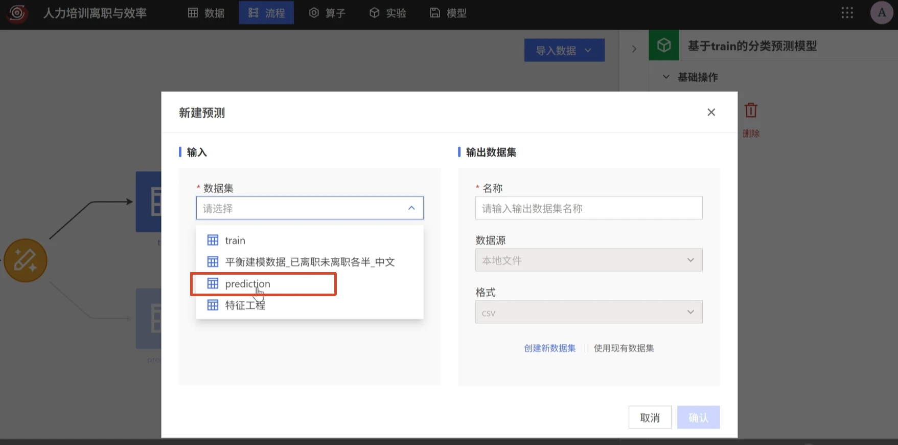 人力资源离职风险分类预测：模型预测