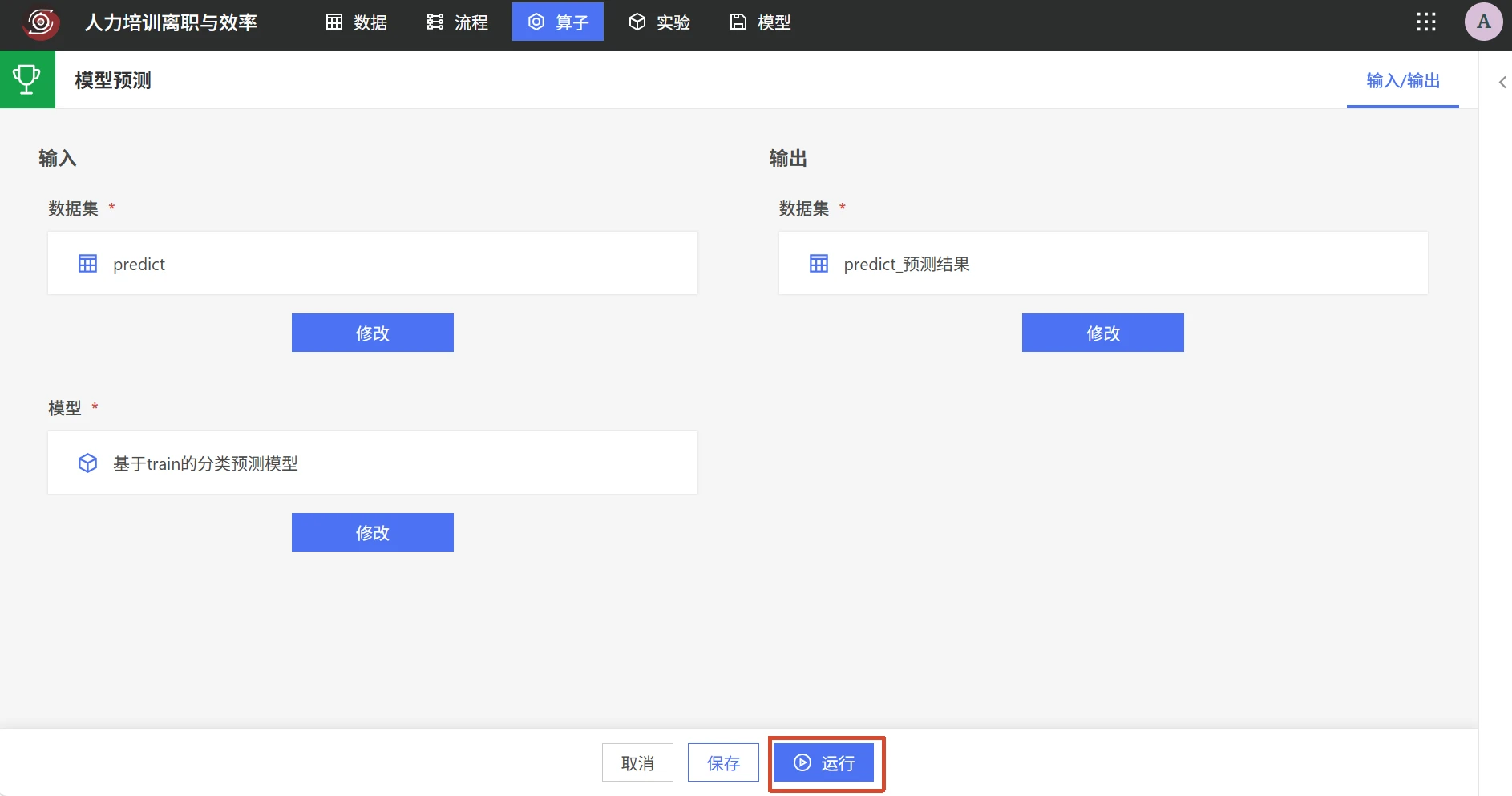 人力资源离职风险分类预测：模型预测
