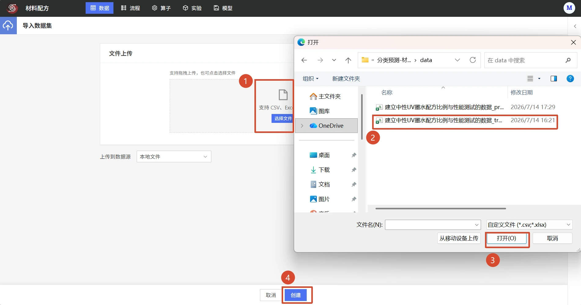材料配方质量分类预测：上传数据
