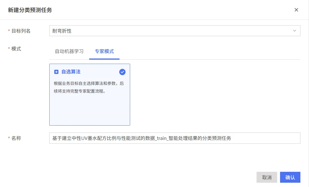 材料配方质量分类预测：模型训练