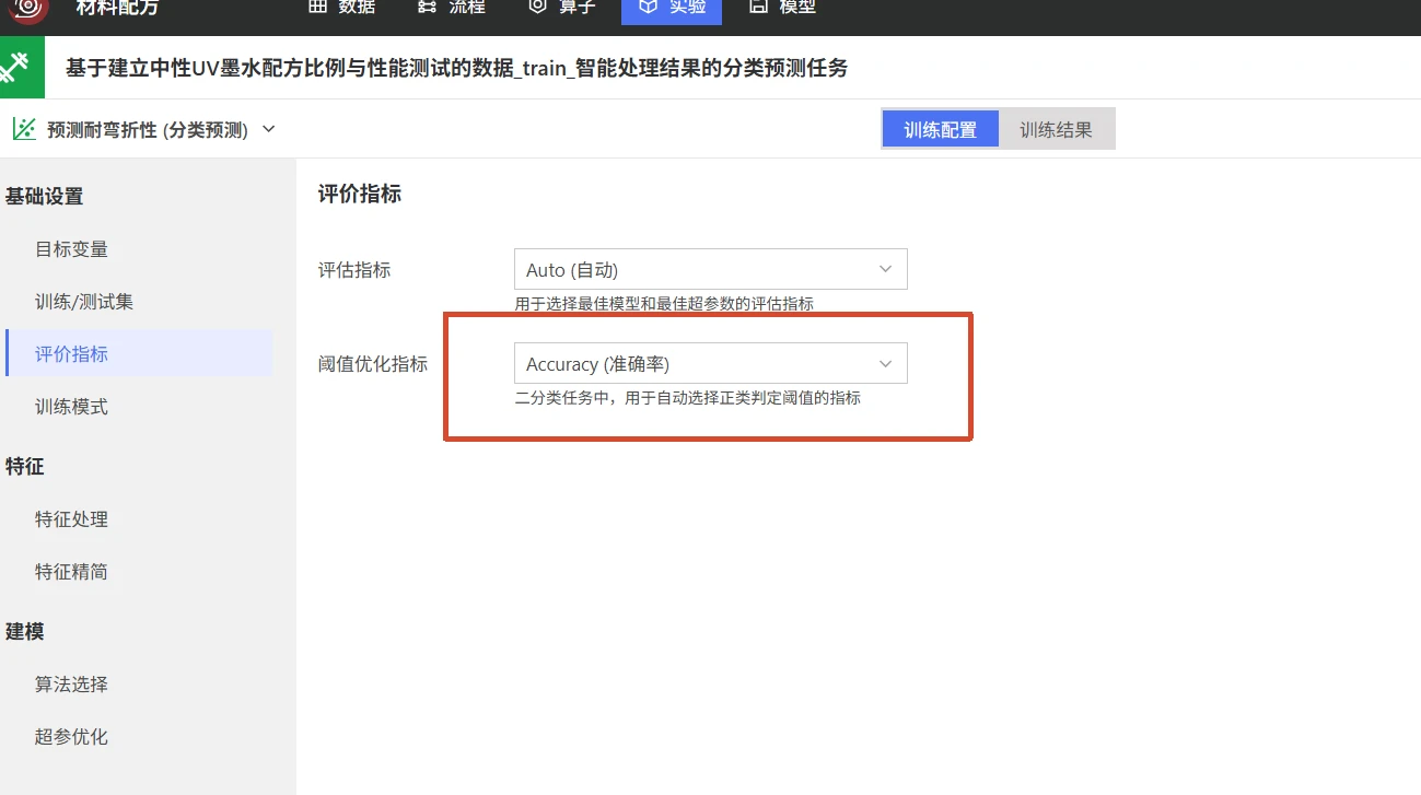 材料配方质量分类预测：模型训练