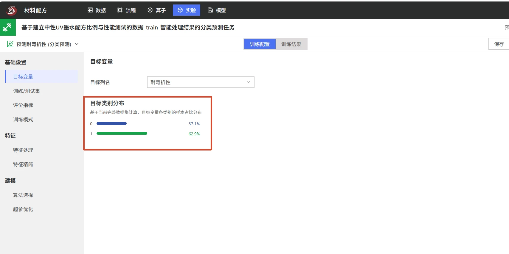 材料配方质量分类预测：模型训练