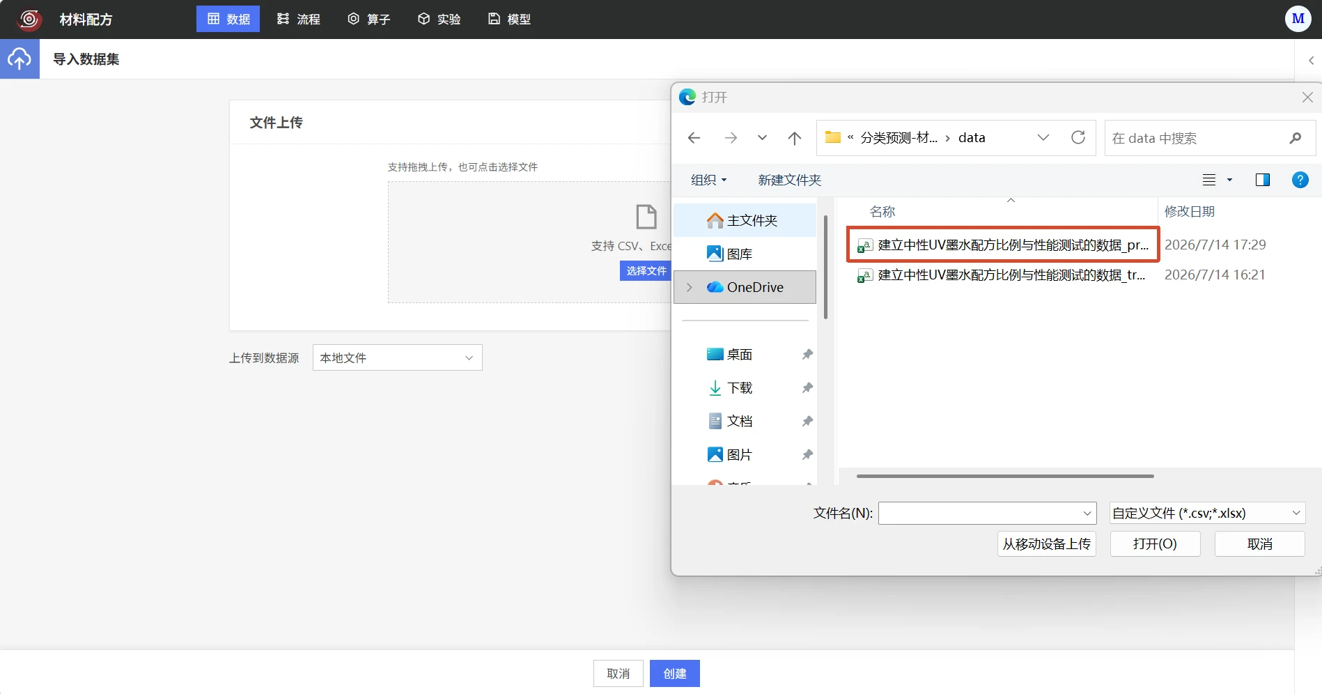 材料配方质量分类预测：模型预测