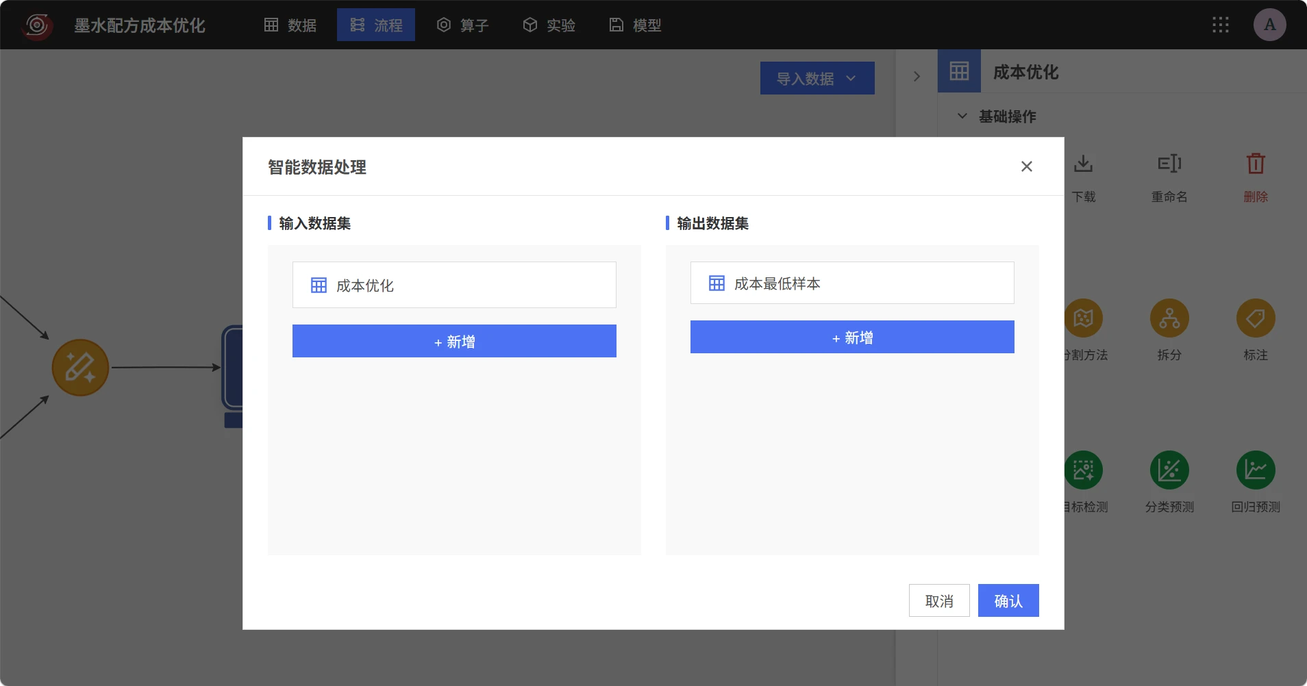 配置最低成本配方任务