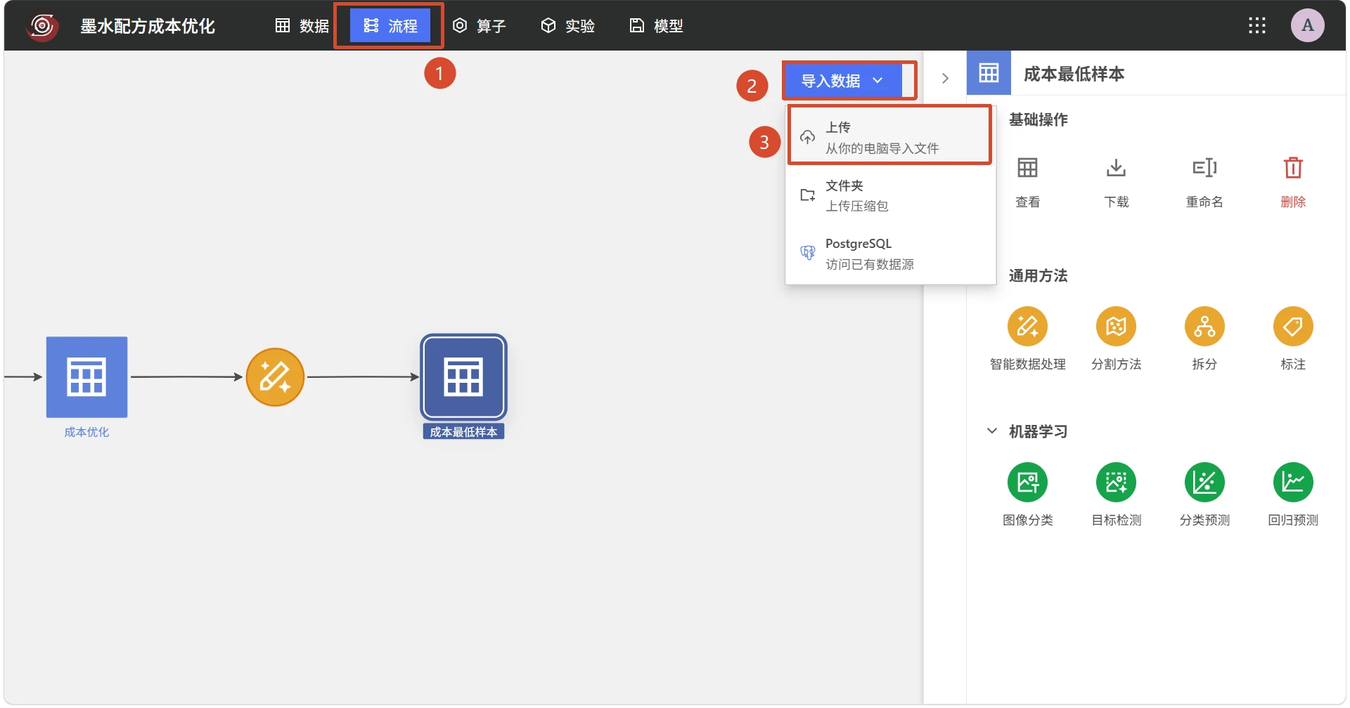导入物料属性表