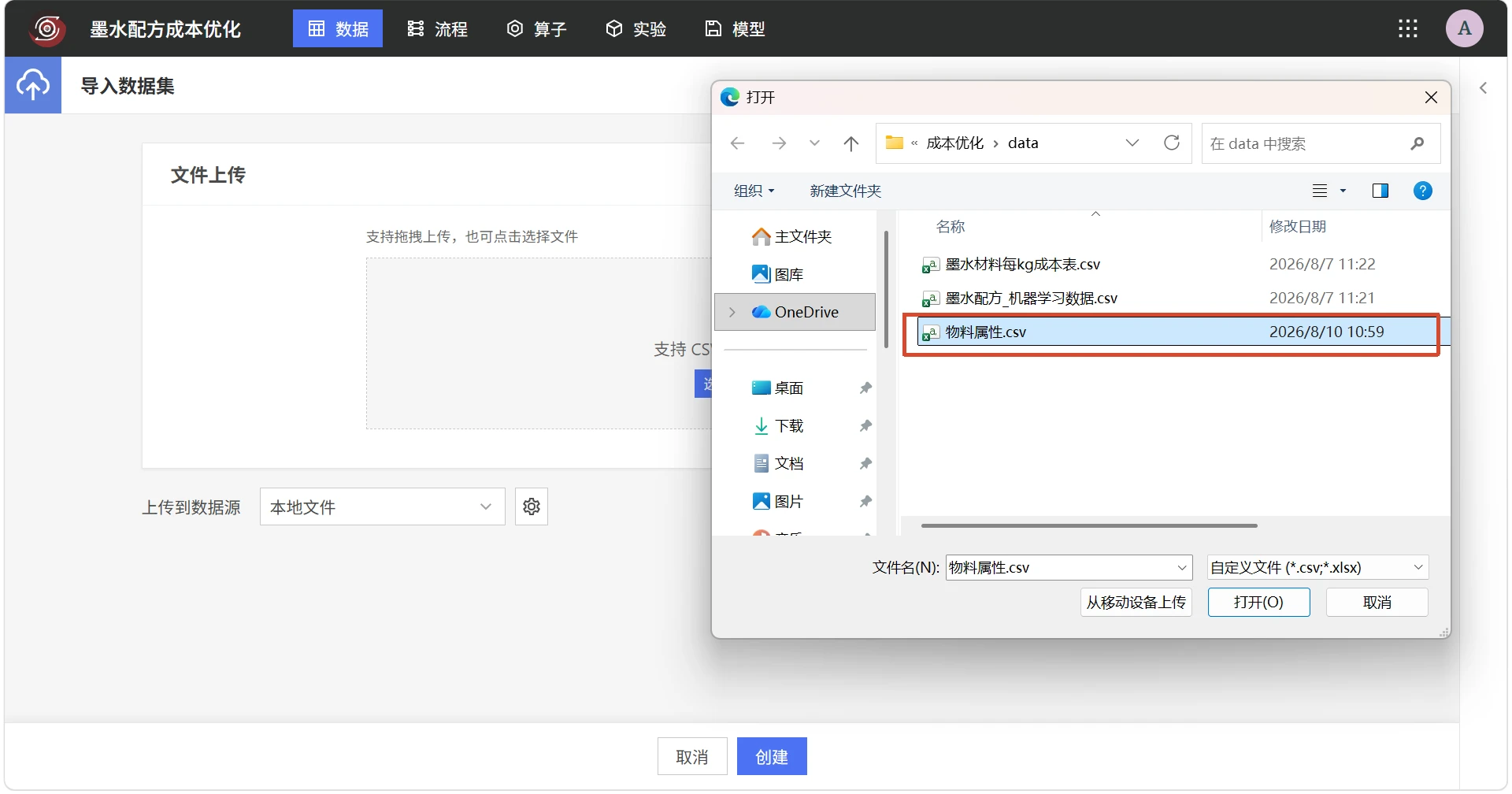 选择物料属性表
