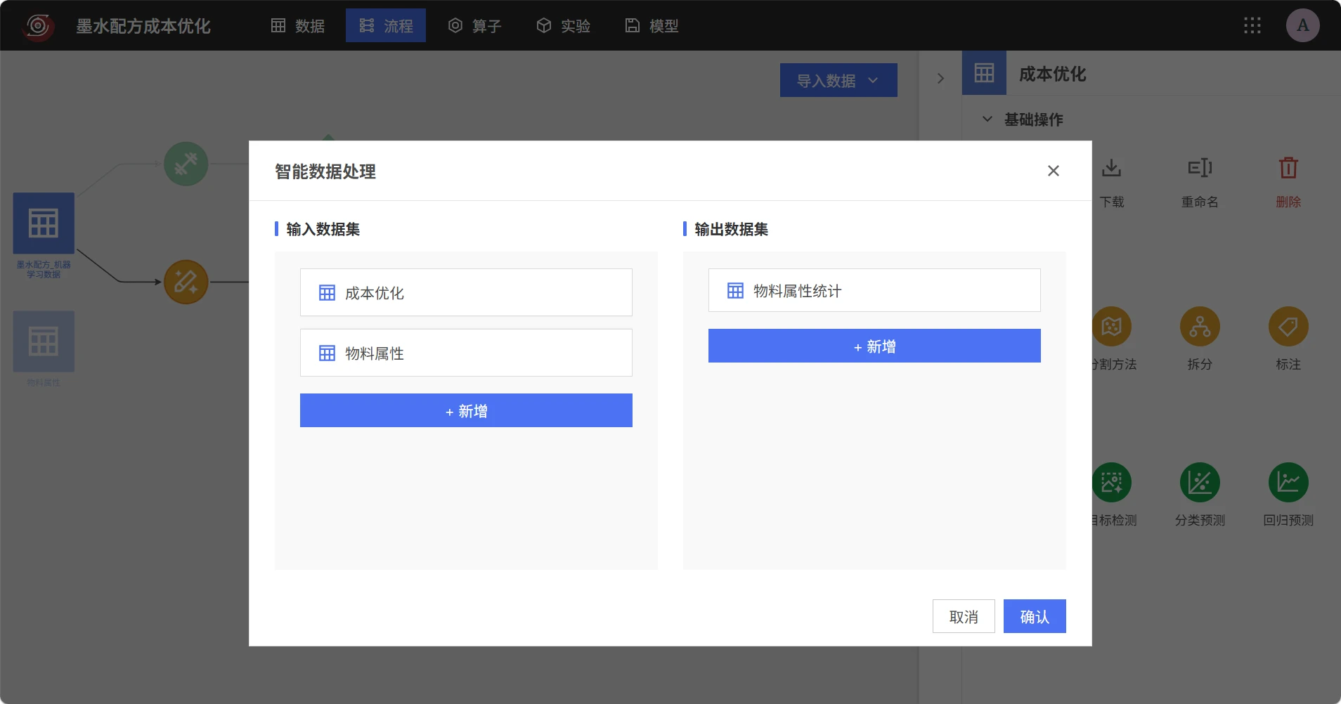 配置物料属性统计
