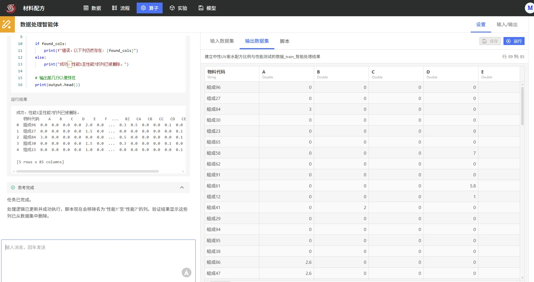 材料配方质量分类预测：数据预处理