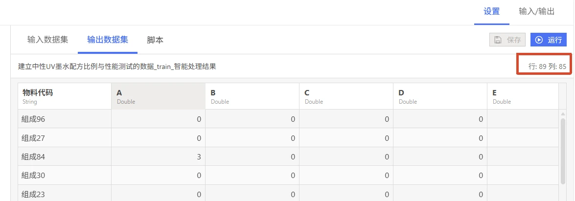 材料配方质量分类预测：数据预处理