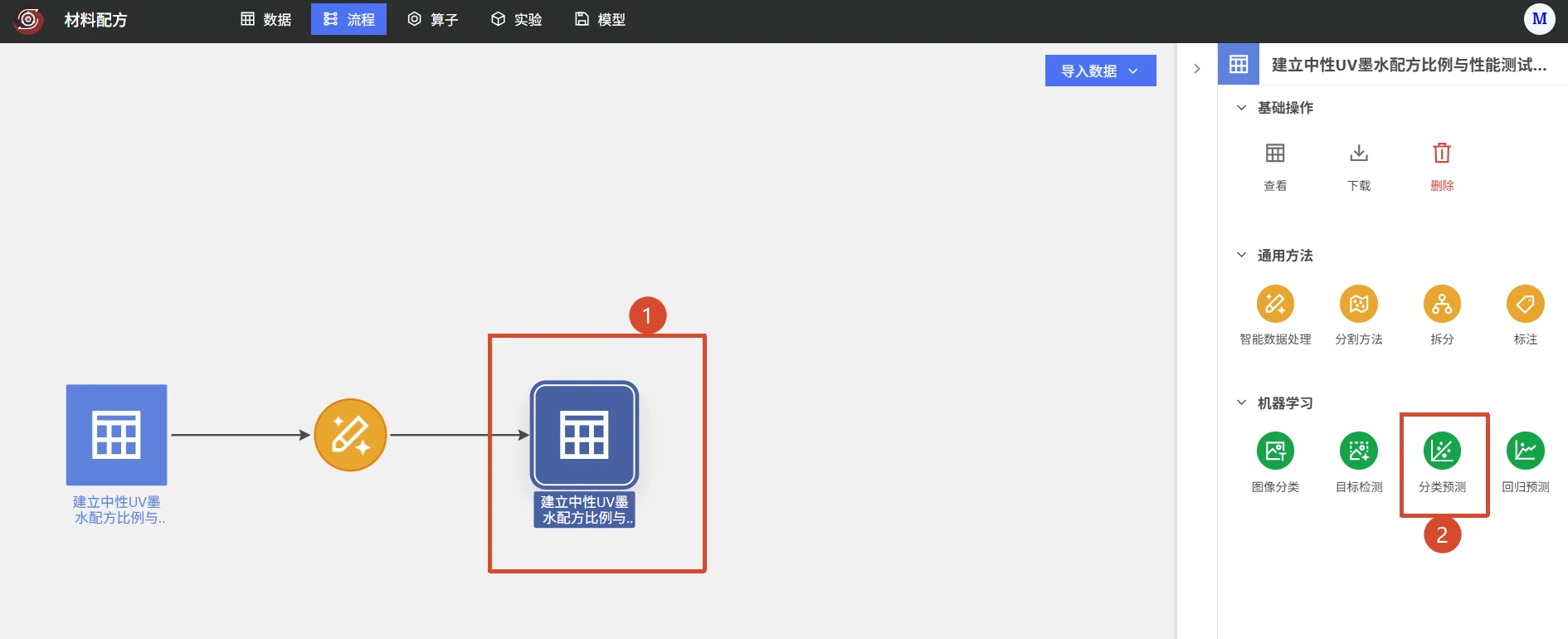 材料配方质量分类预测：模型训练
