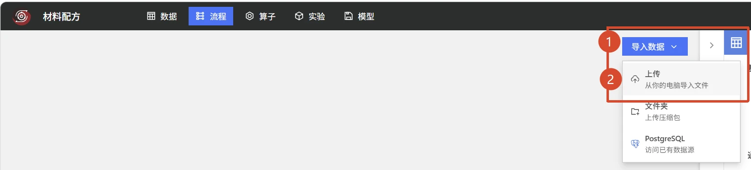 材料配方质量分类预测：上传数据