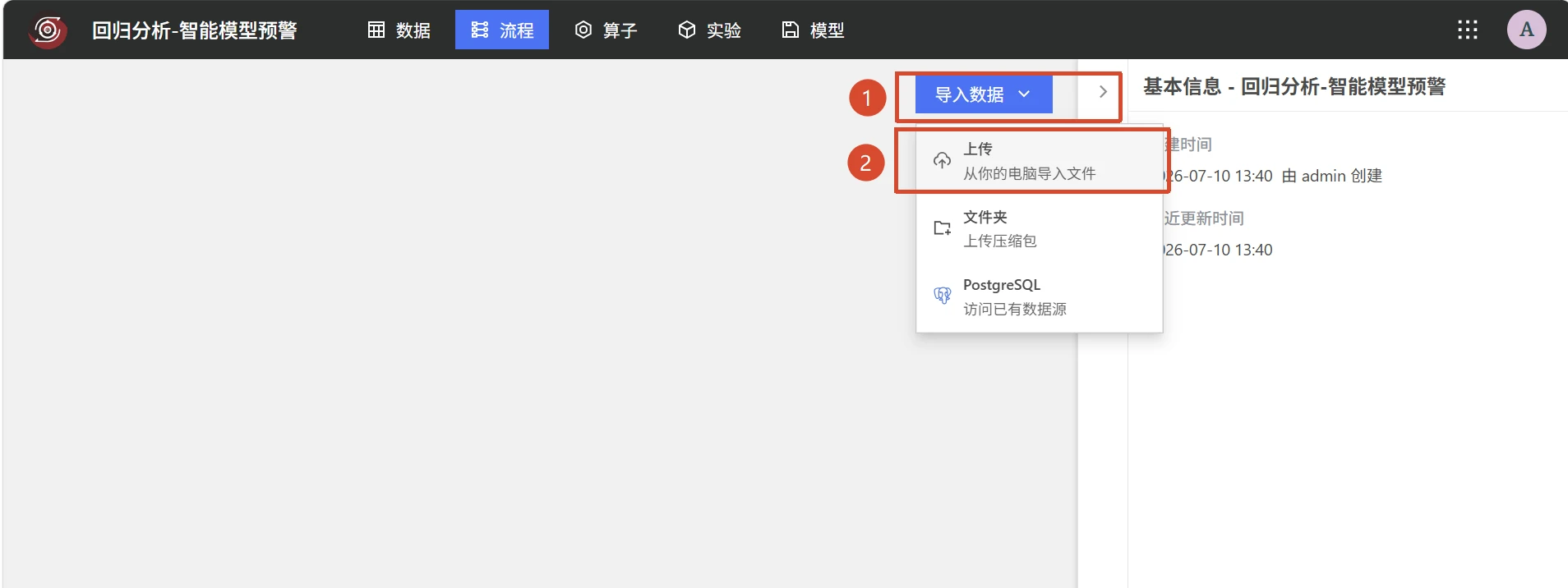 反渗透智能预警：创建项目与导入数据