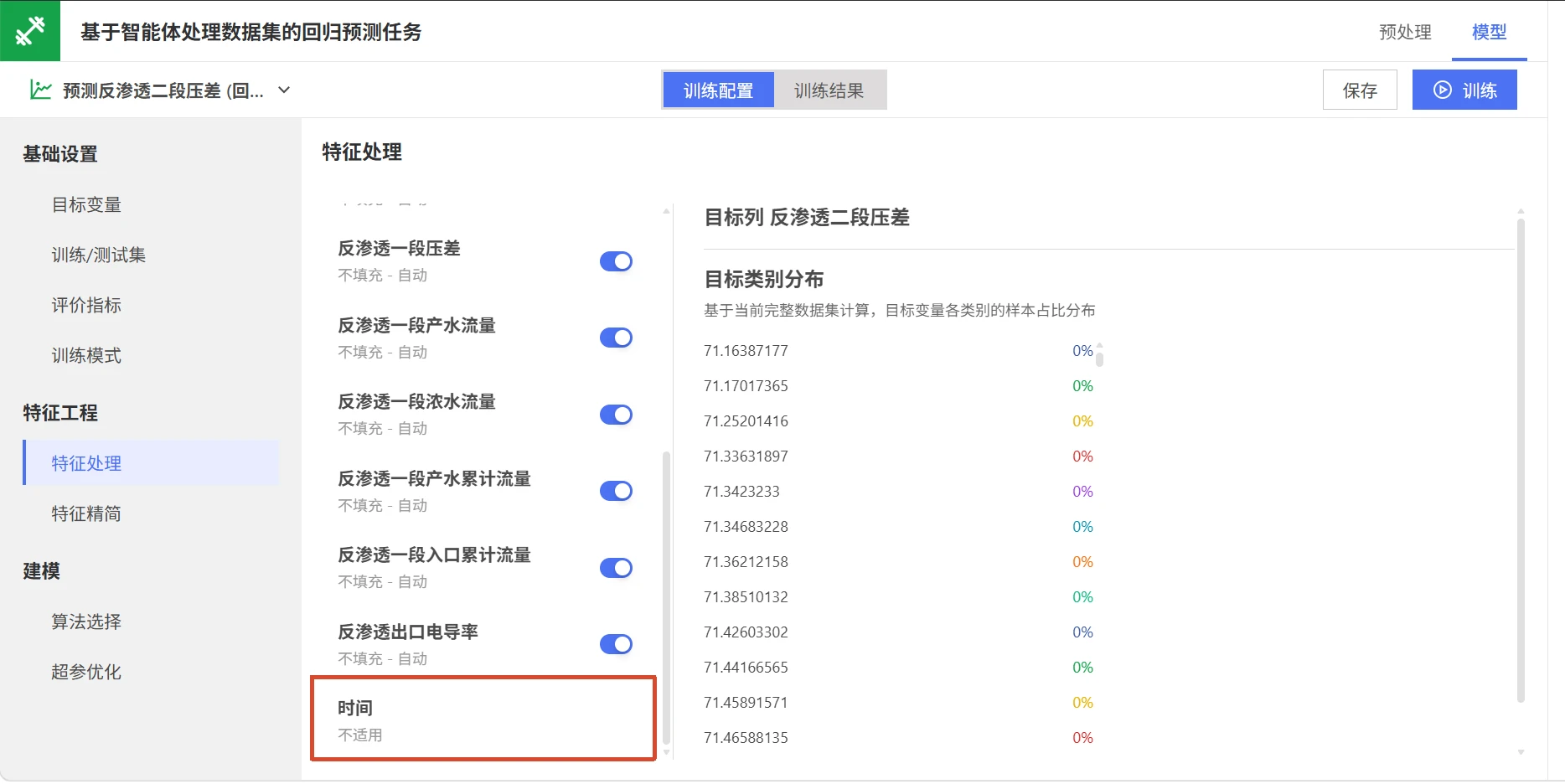 反渗透智能预警：模型训练