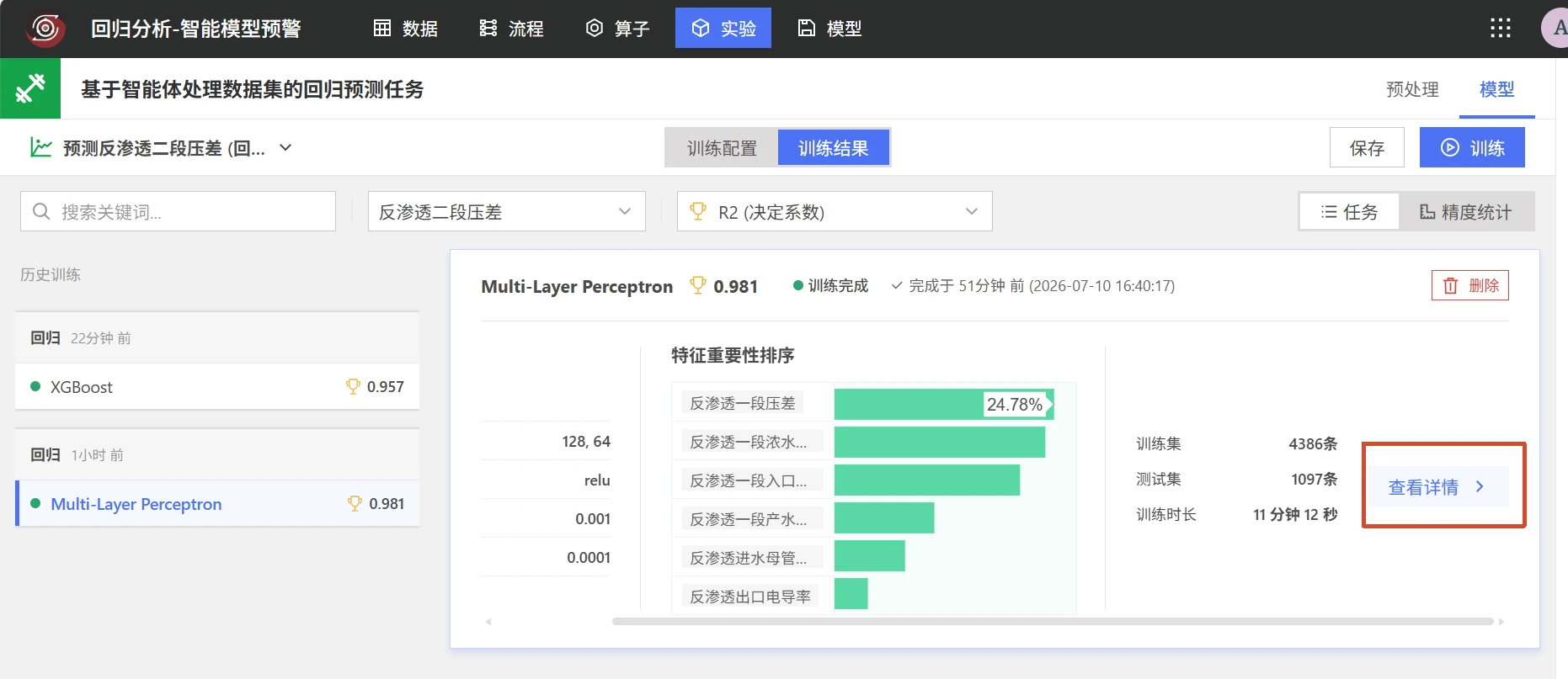反渗透智能预警：模型训练