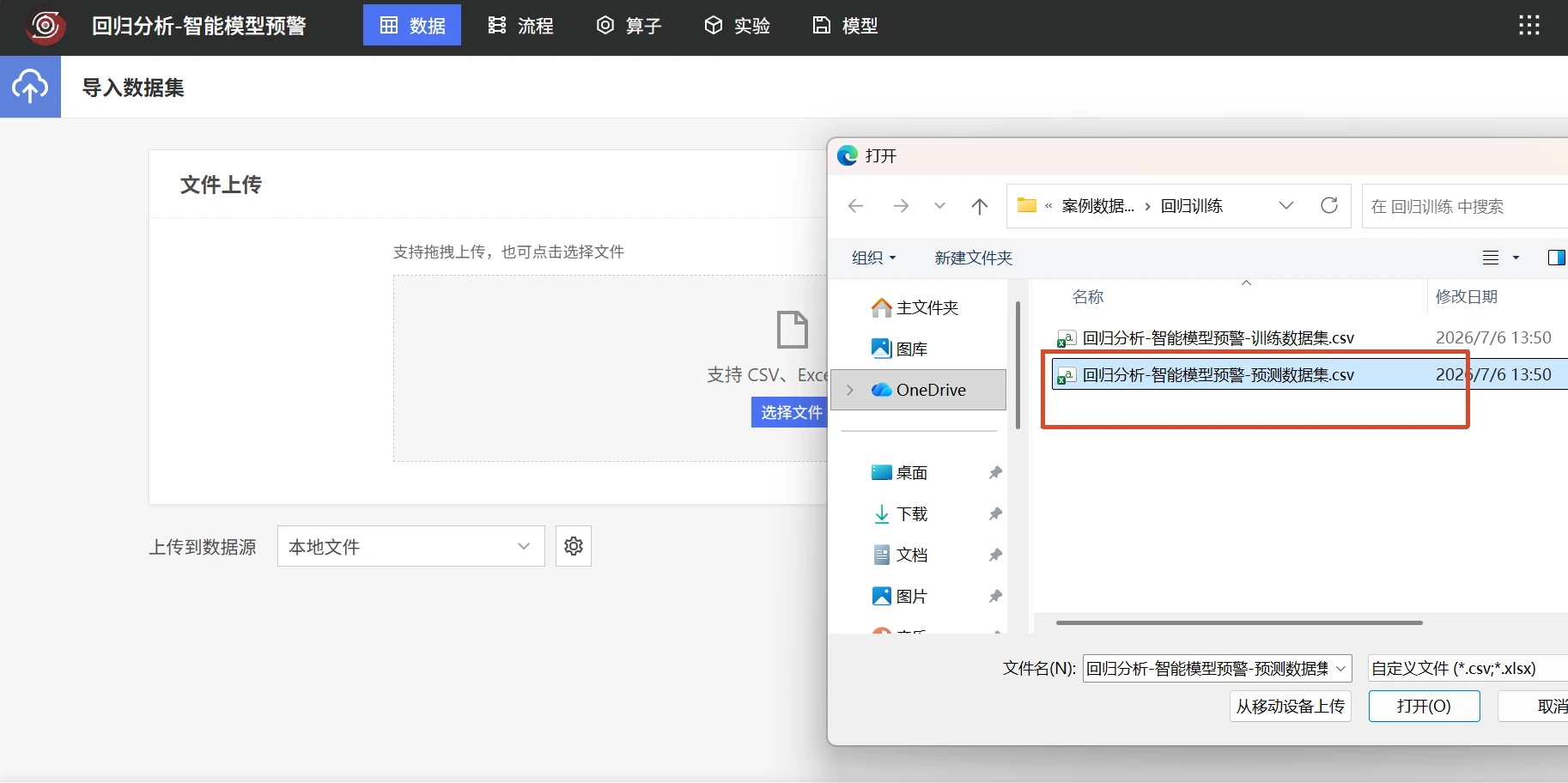 反渗透智能预警：模型预测
