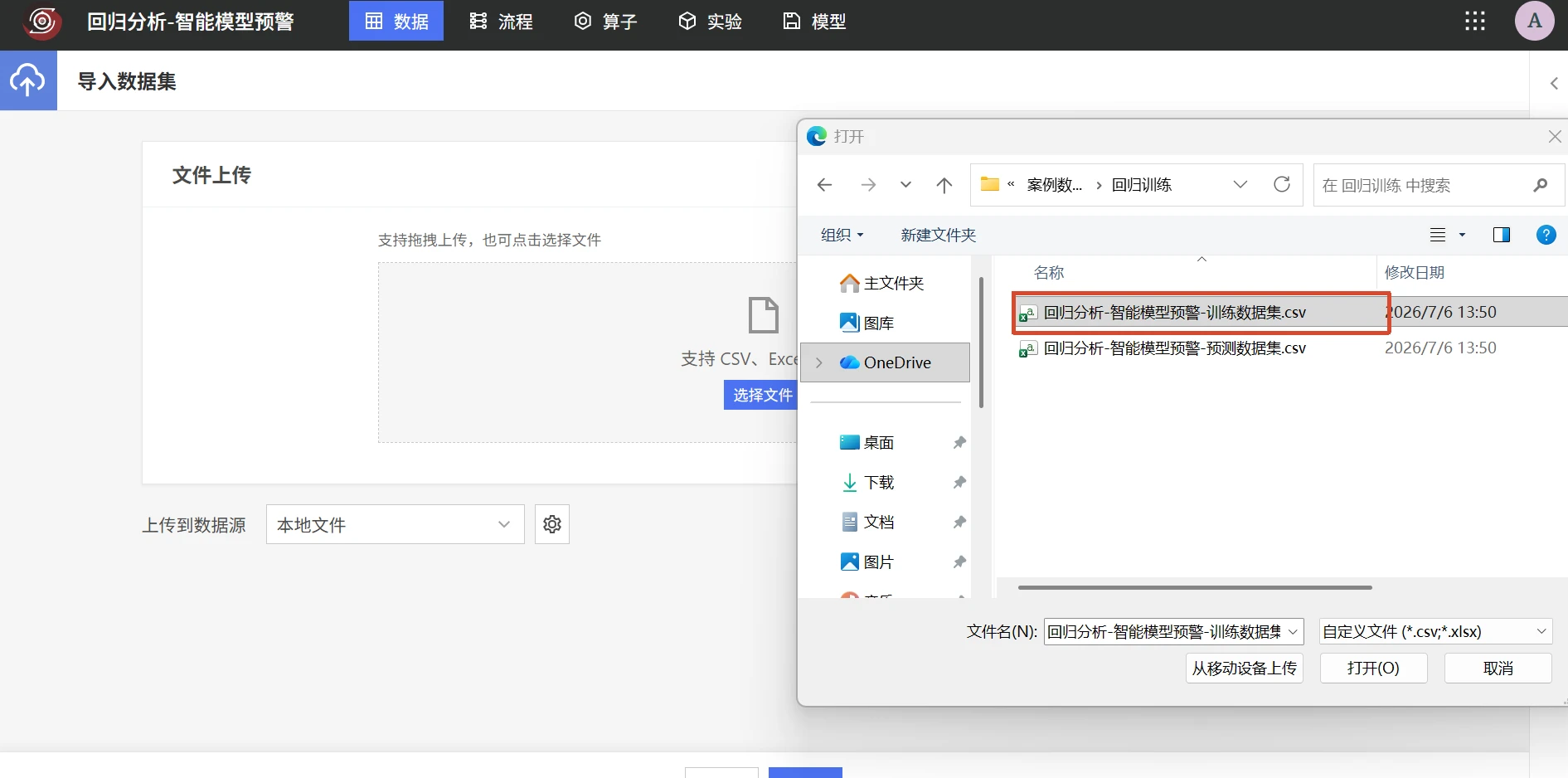 反渗透智能预警：创建项目与导入数据