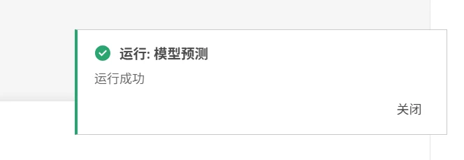 反渗透智能预警：模型预测