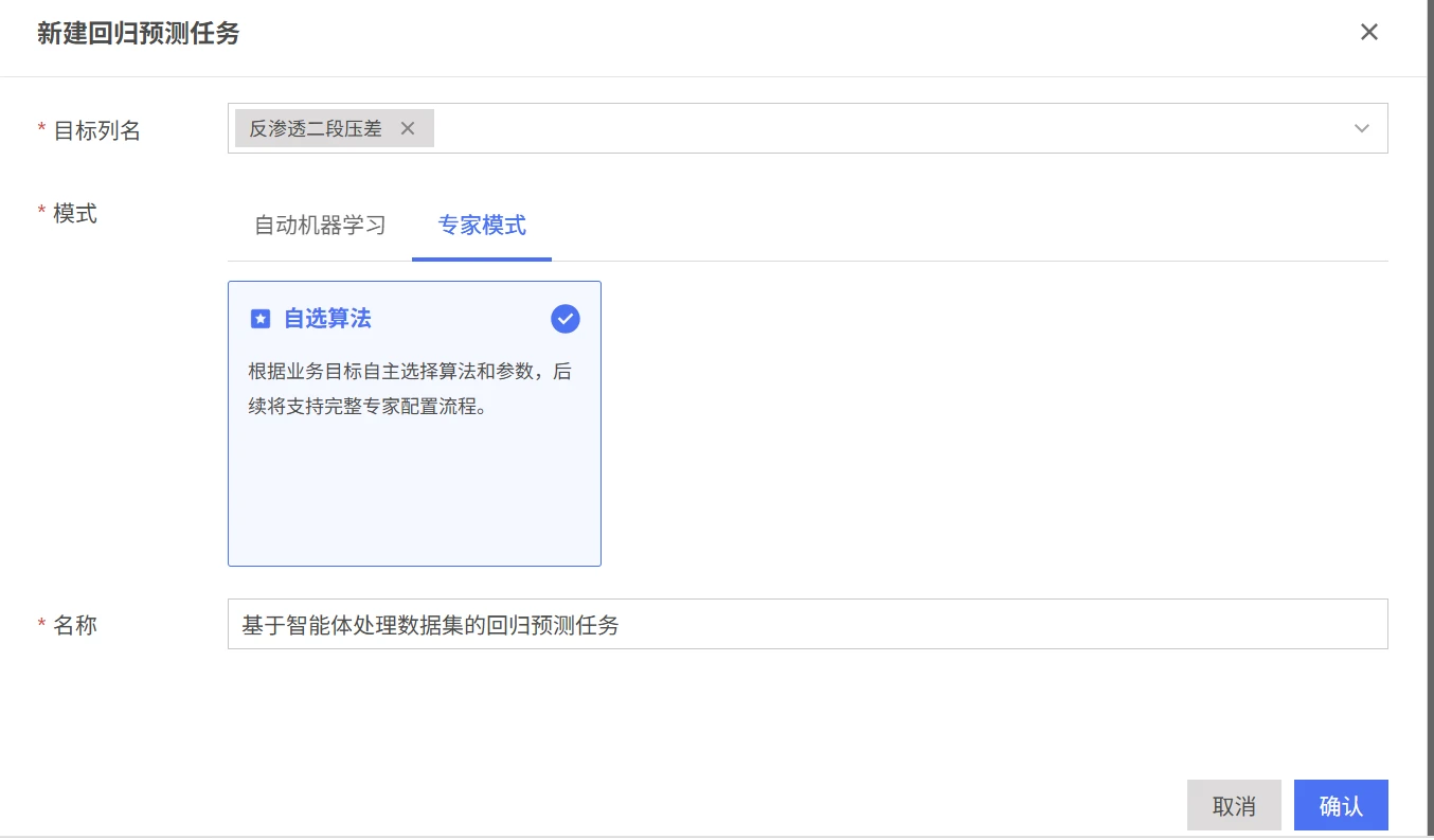 反渗透智能预警：模型训练