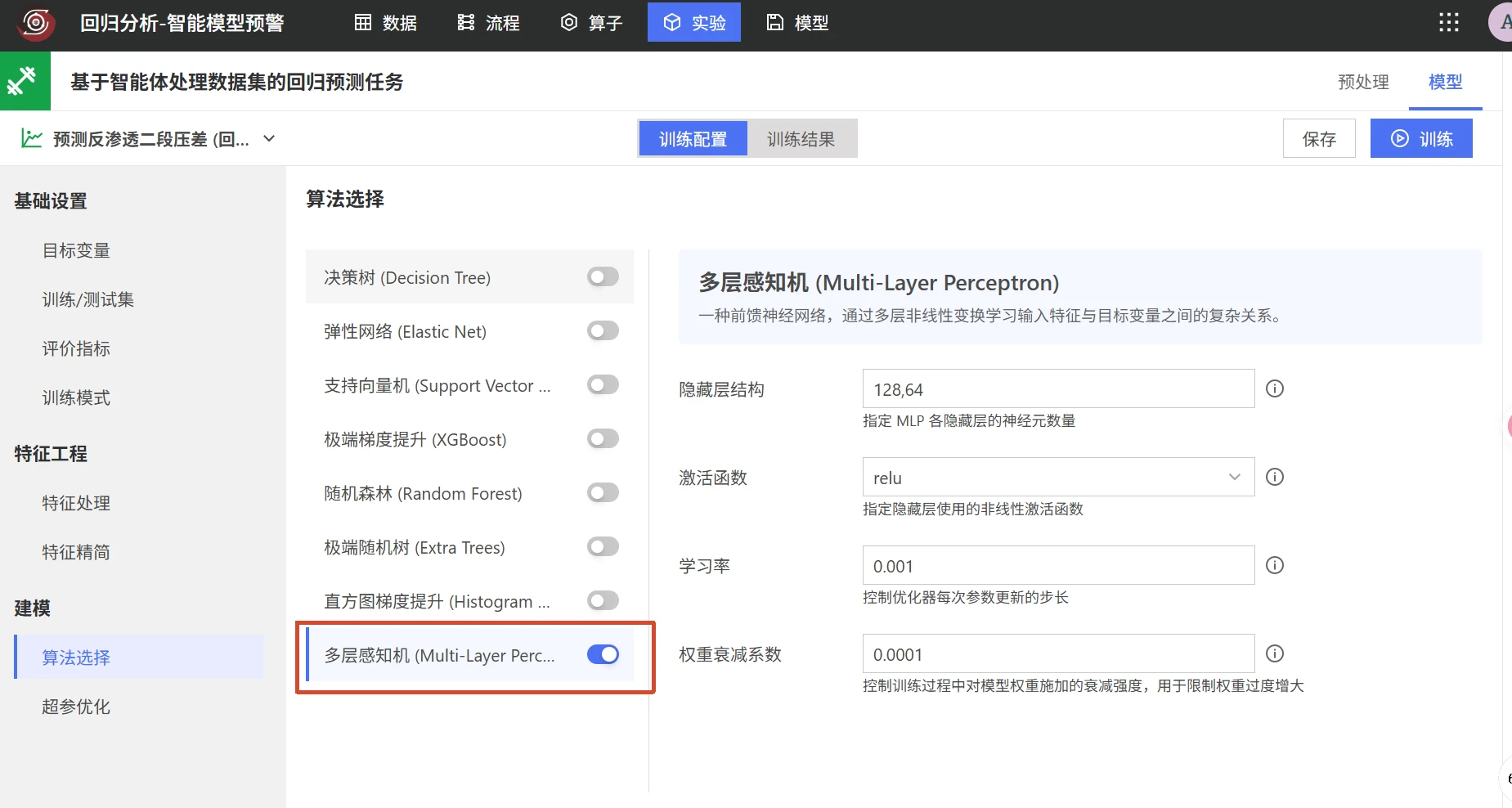 反渗透智能预警：模型训练