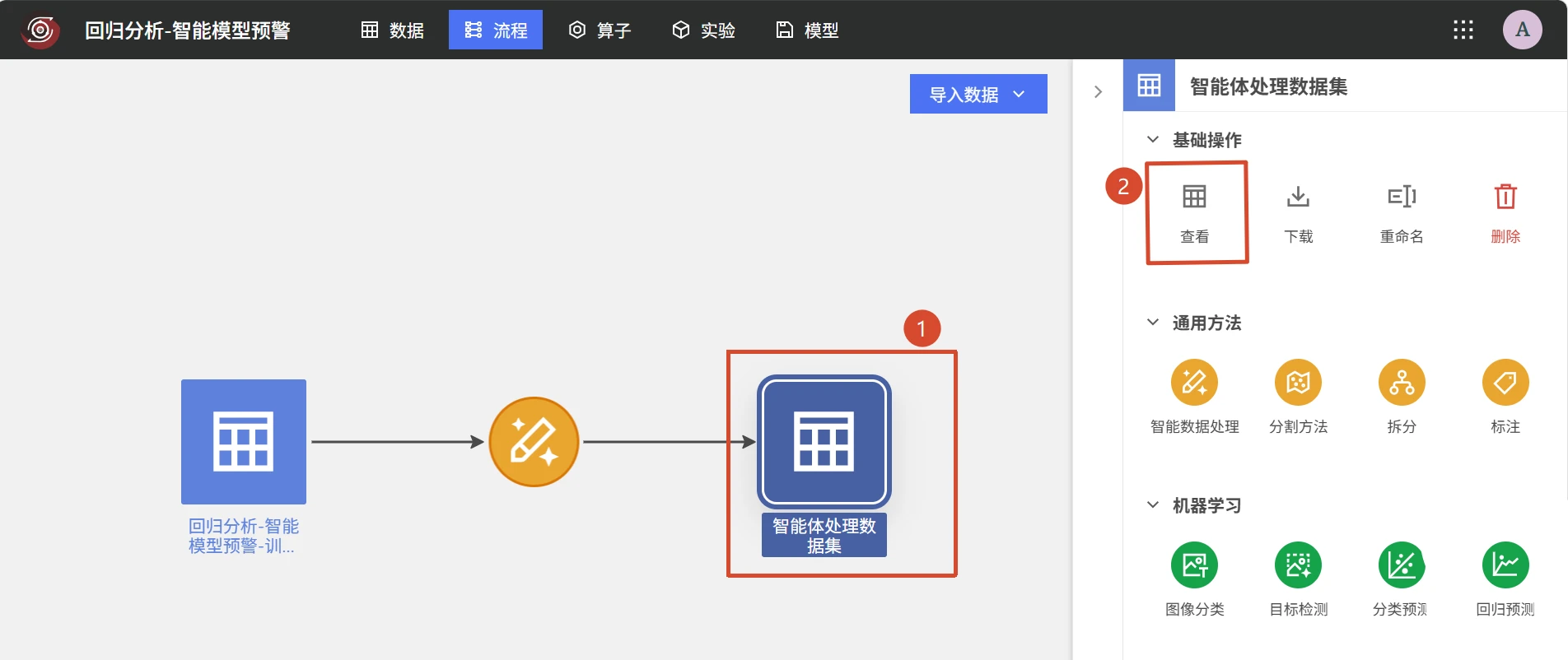 反渗透智能预警：数据预处理