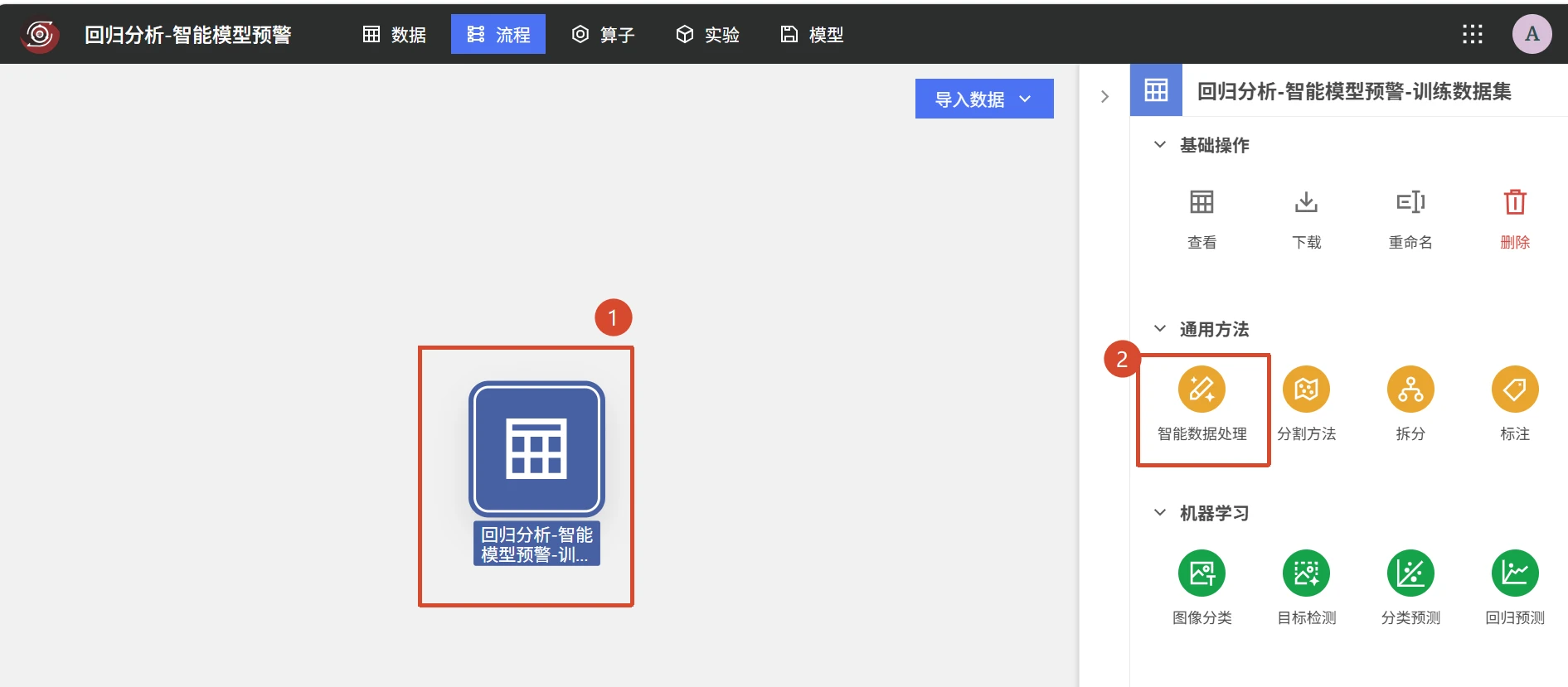 反渗透智能预警：数据预处理