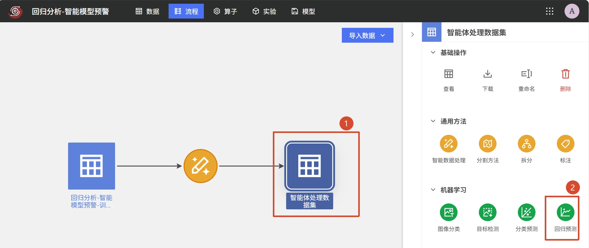 反渗透智能预警：模型训练