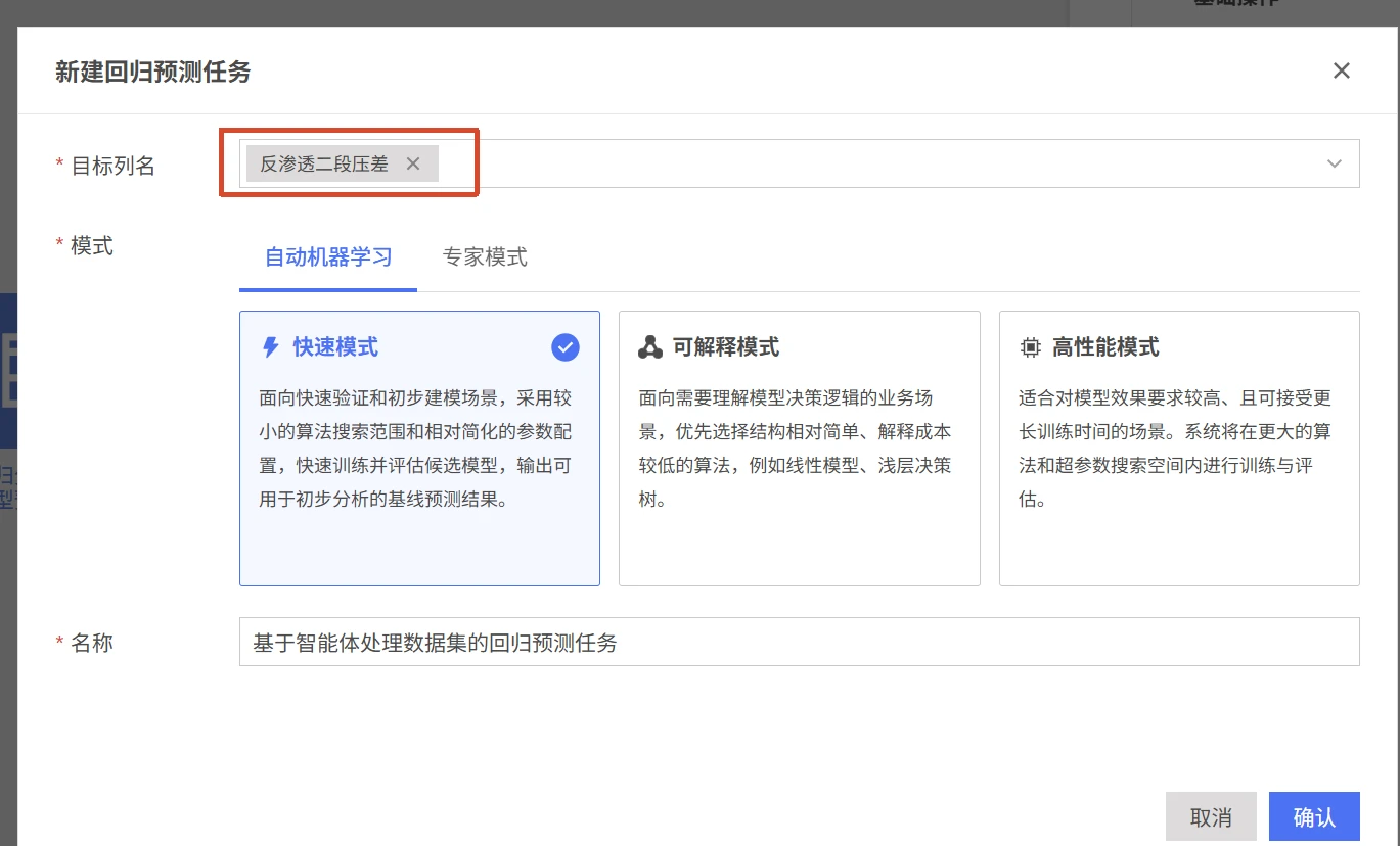 反渗透智能预警：模型训练