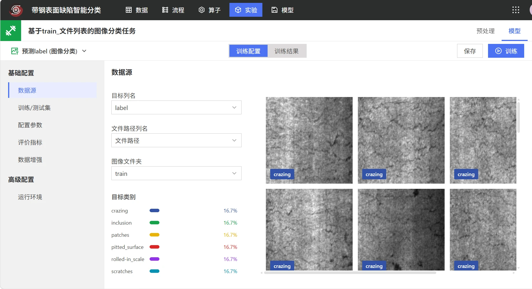 带钢表面缺陷智能分类：模型训练