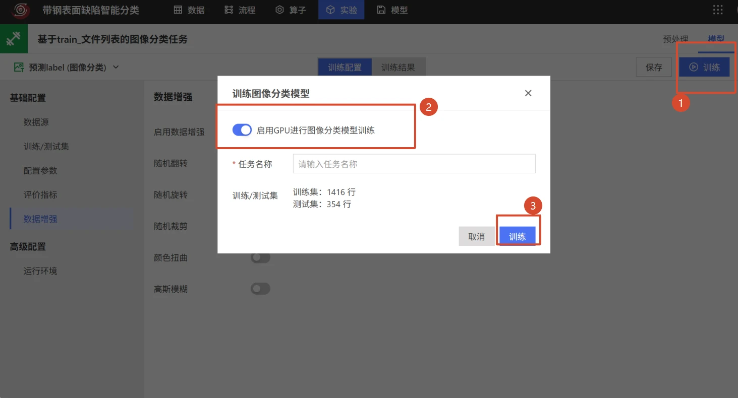 带钢表面缺陷智能分类：模型训练